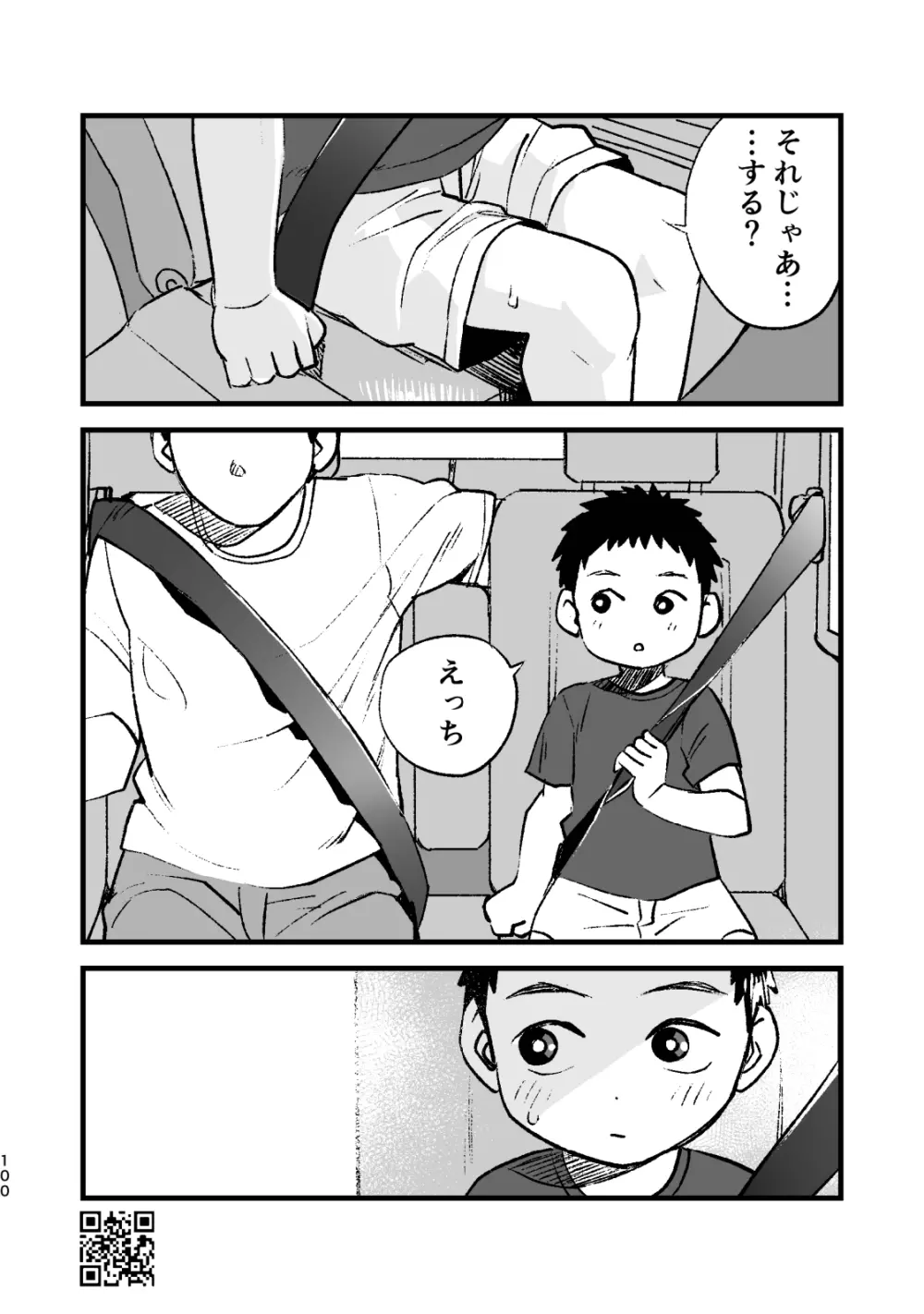 ひみつの水曜日まとめ Page.100