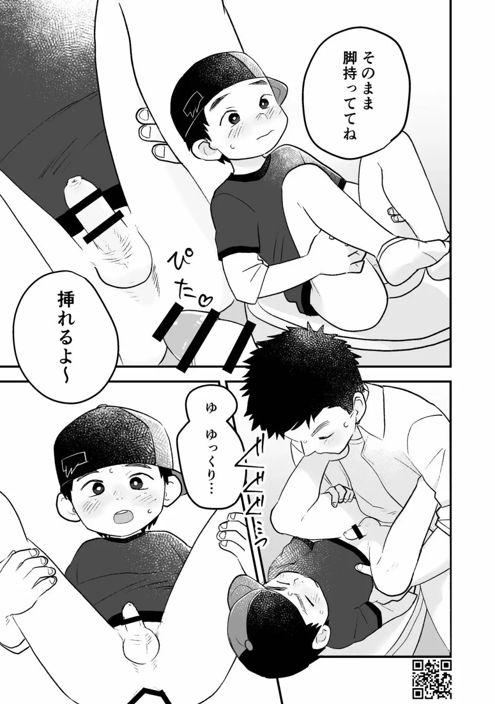 ひみつの水曜日まとめ Page.83