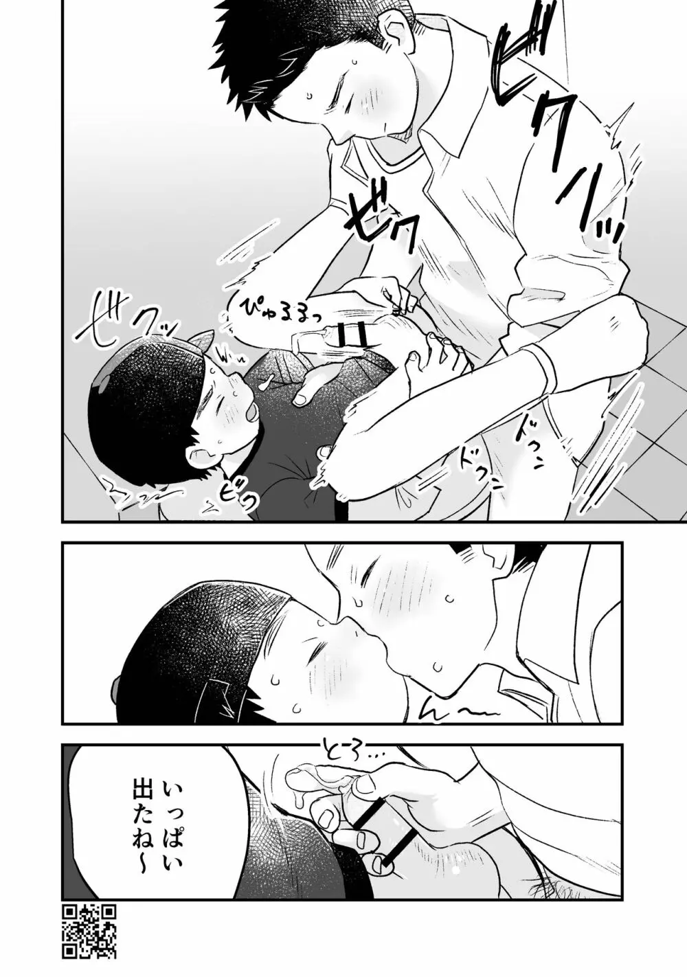 ひみつの水曜日まとめ Page.86