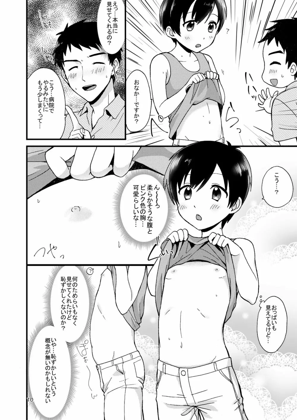 フェアトレード Page.12