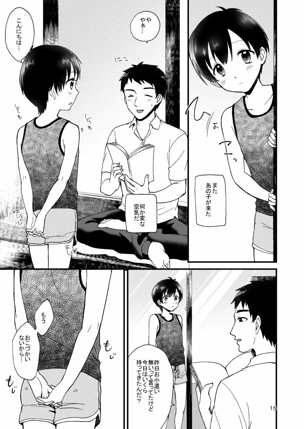 フェアトレード Page.17