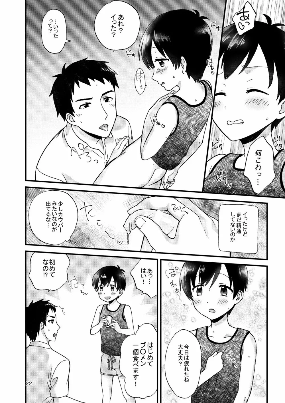 フェアトレード Page.24