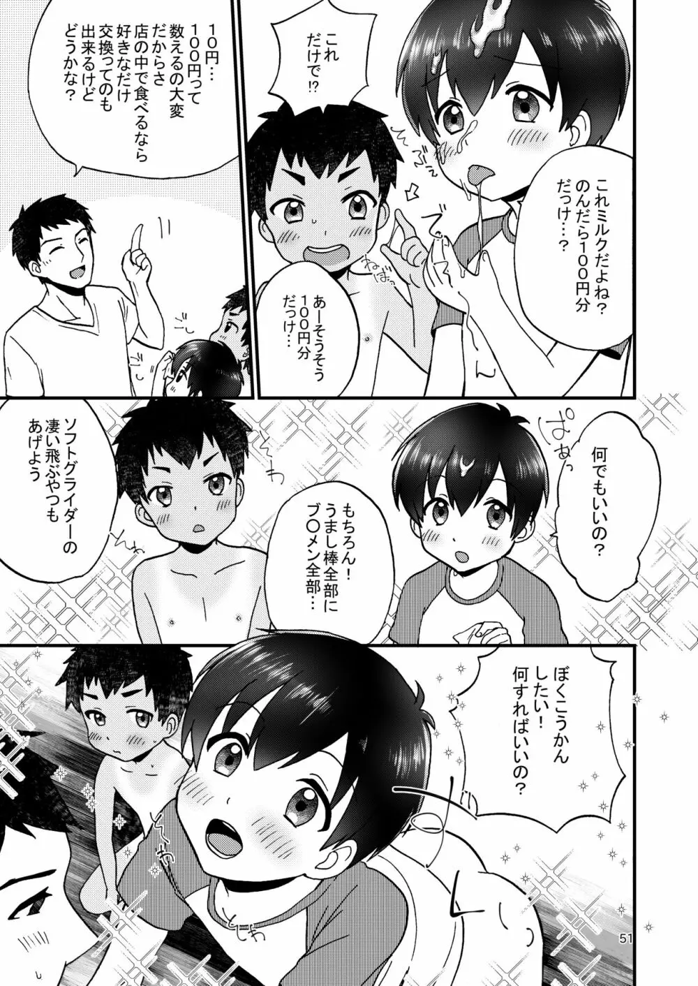 フェアトレード Page.53