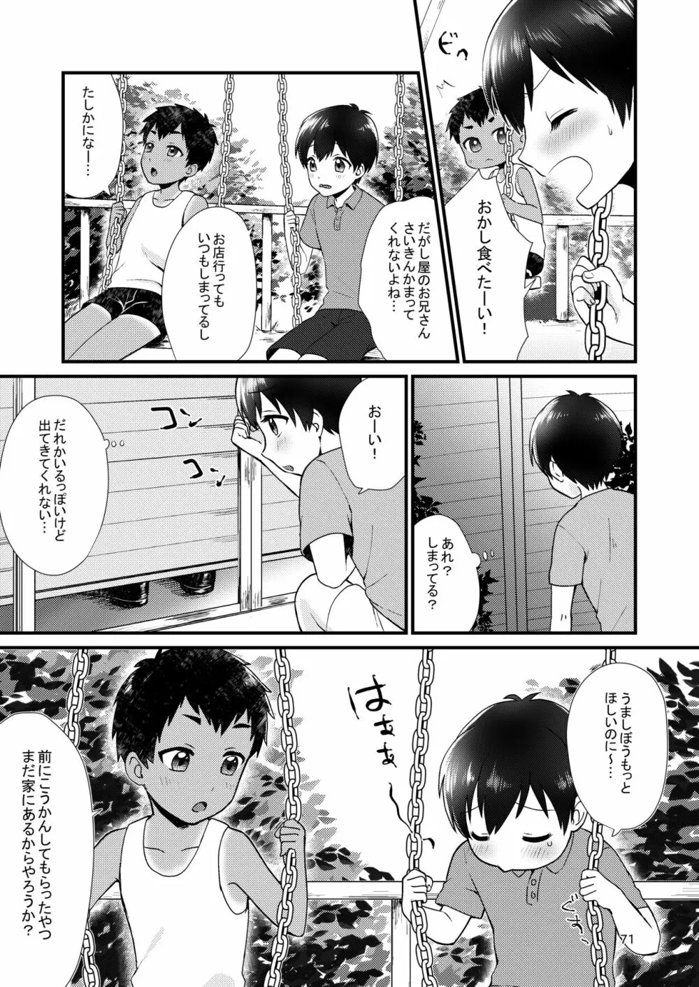 フェアトレード Page.73