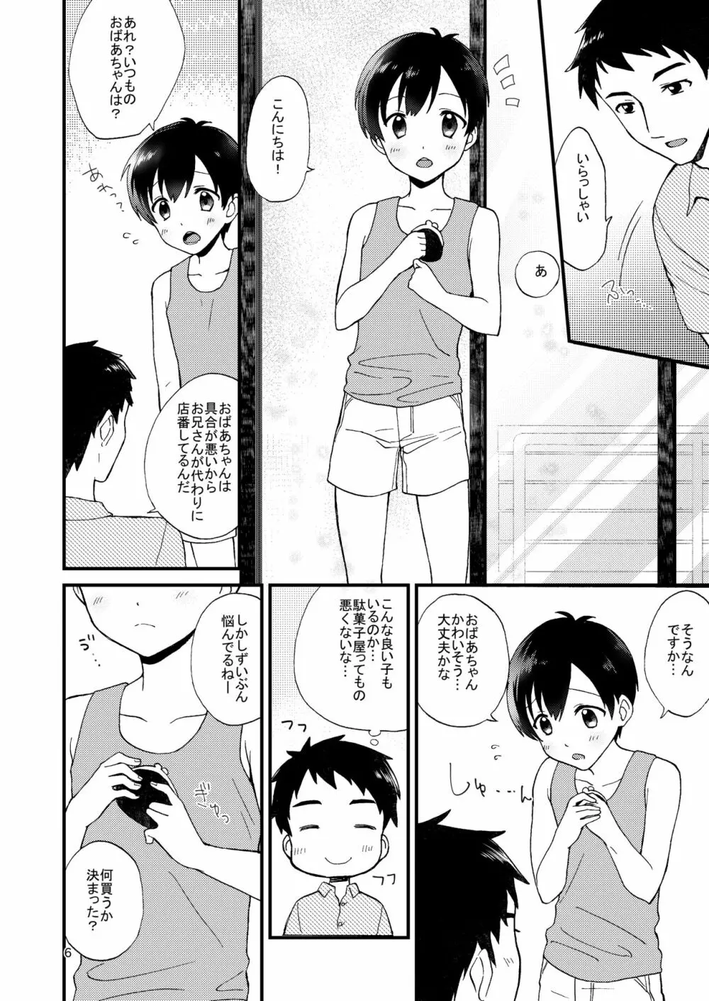 フェアトレード Page.8