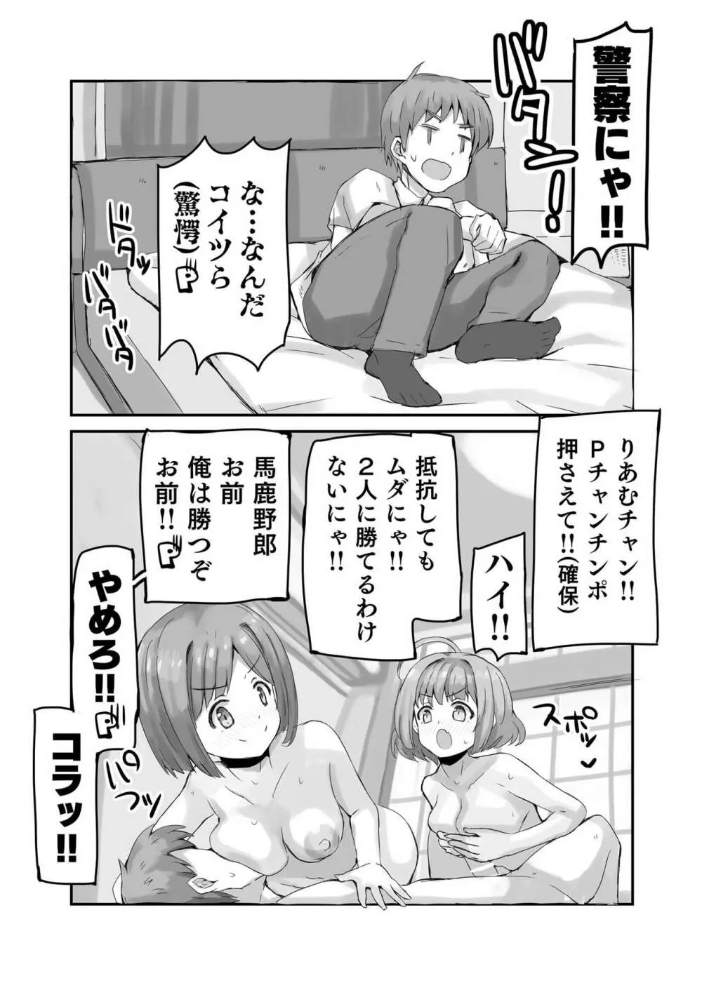 夢見と前川 Page.5