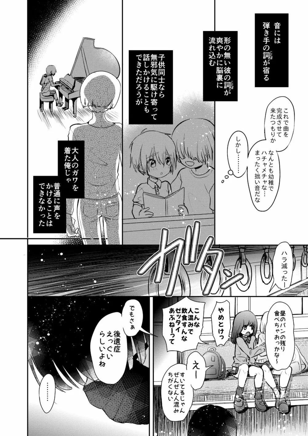 ひまつおじさん Page.13