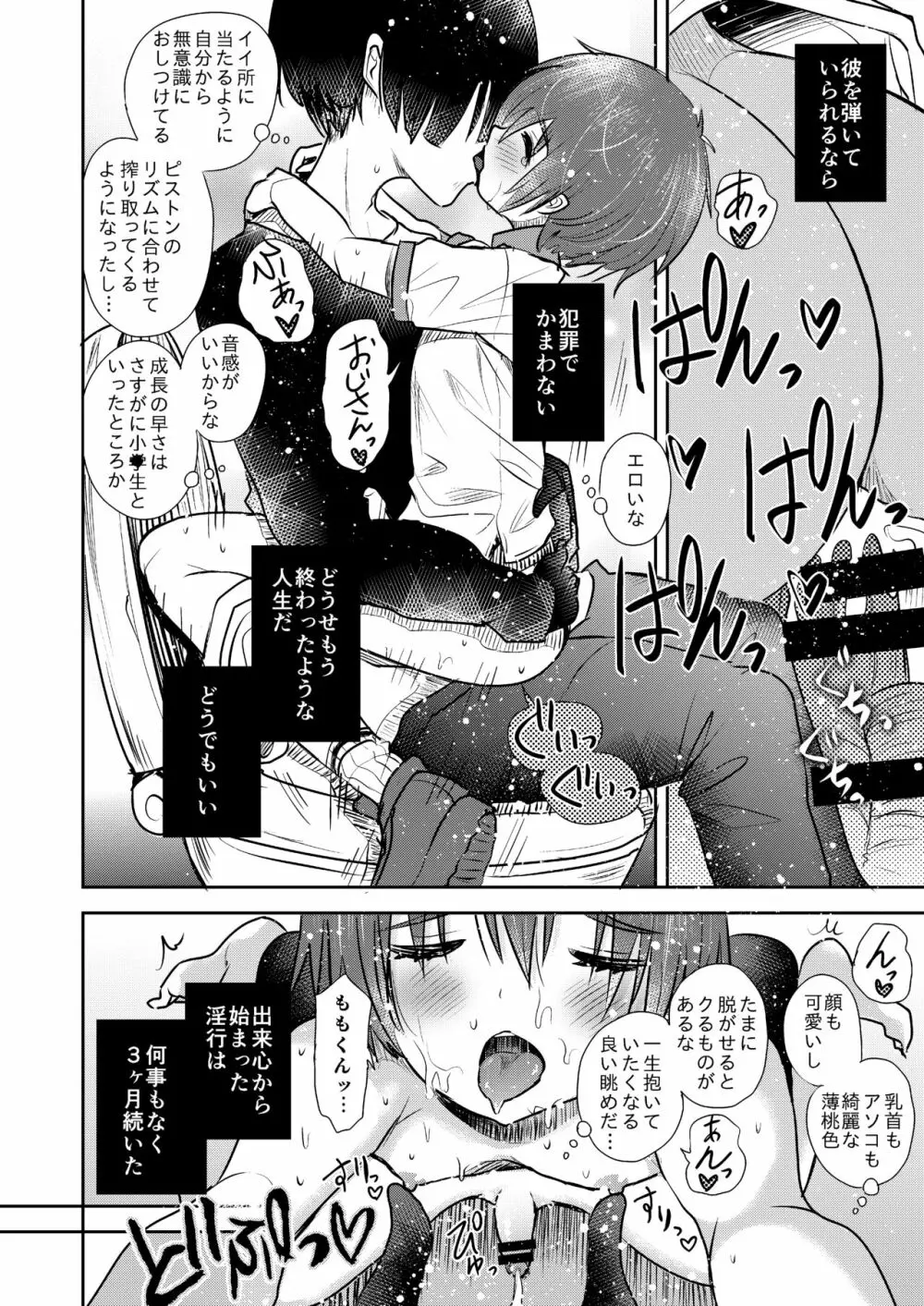 ひまつおじさん Page.21