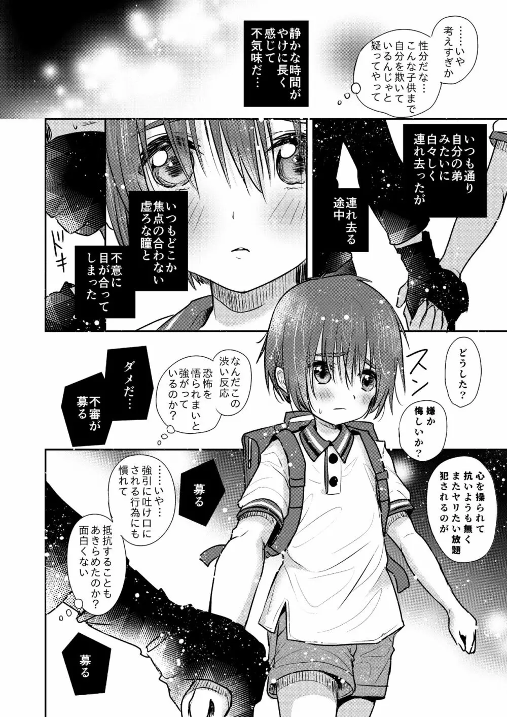 ひまつおじさん Page.23