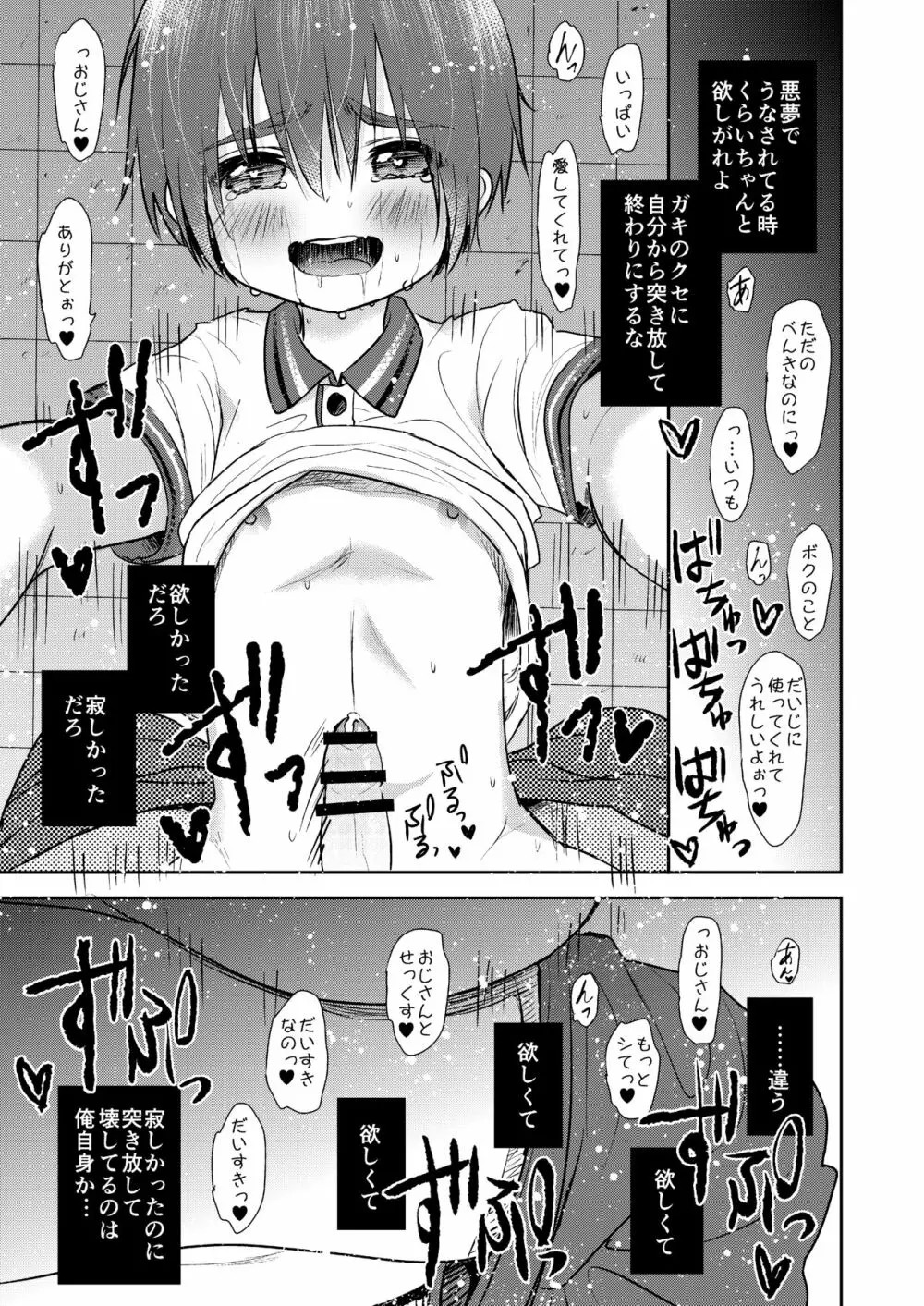 ひまつおじさん Page.28