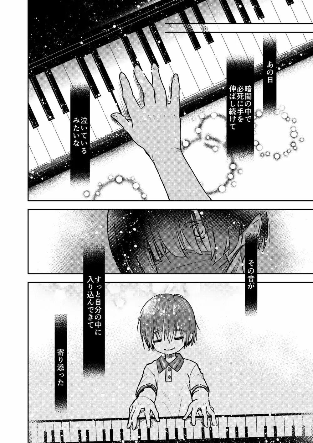 ひまつおじさん Page.29