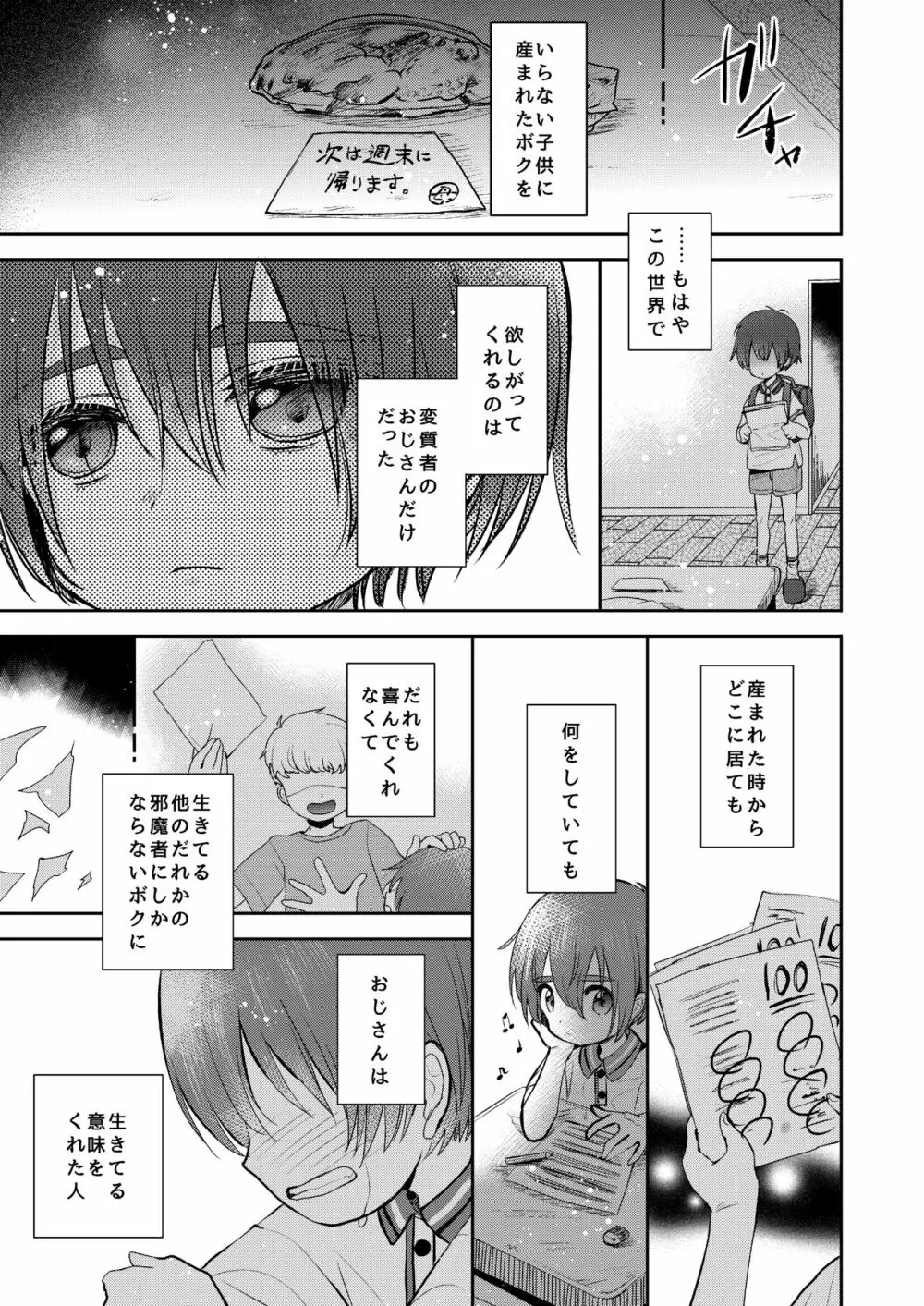 ひまつおじさん Page.34