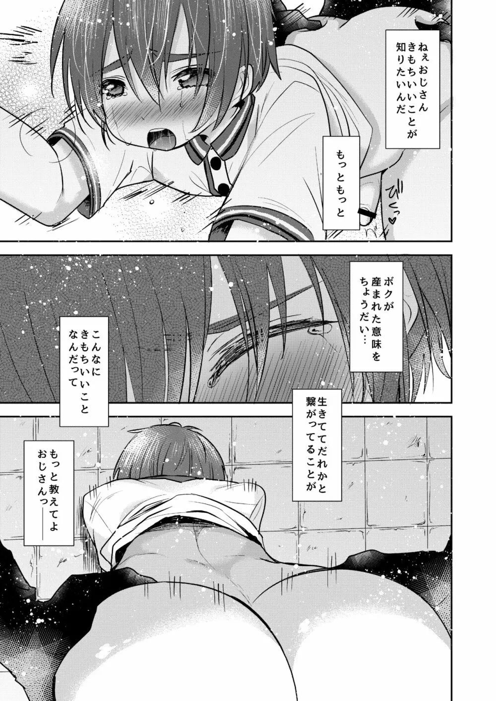 ひまつおじさん Page.36