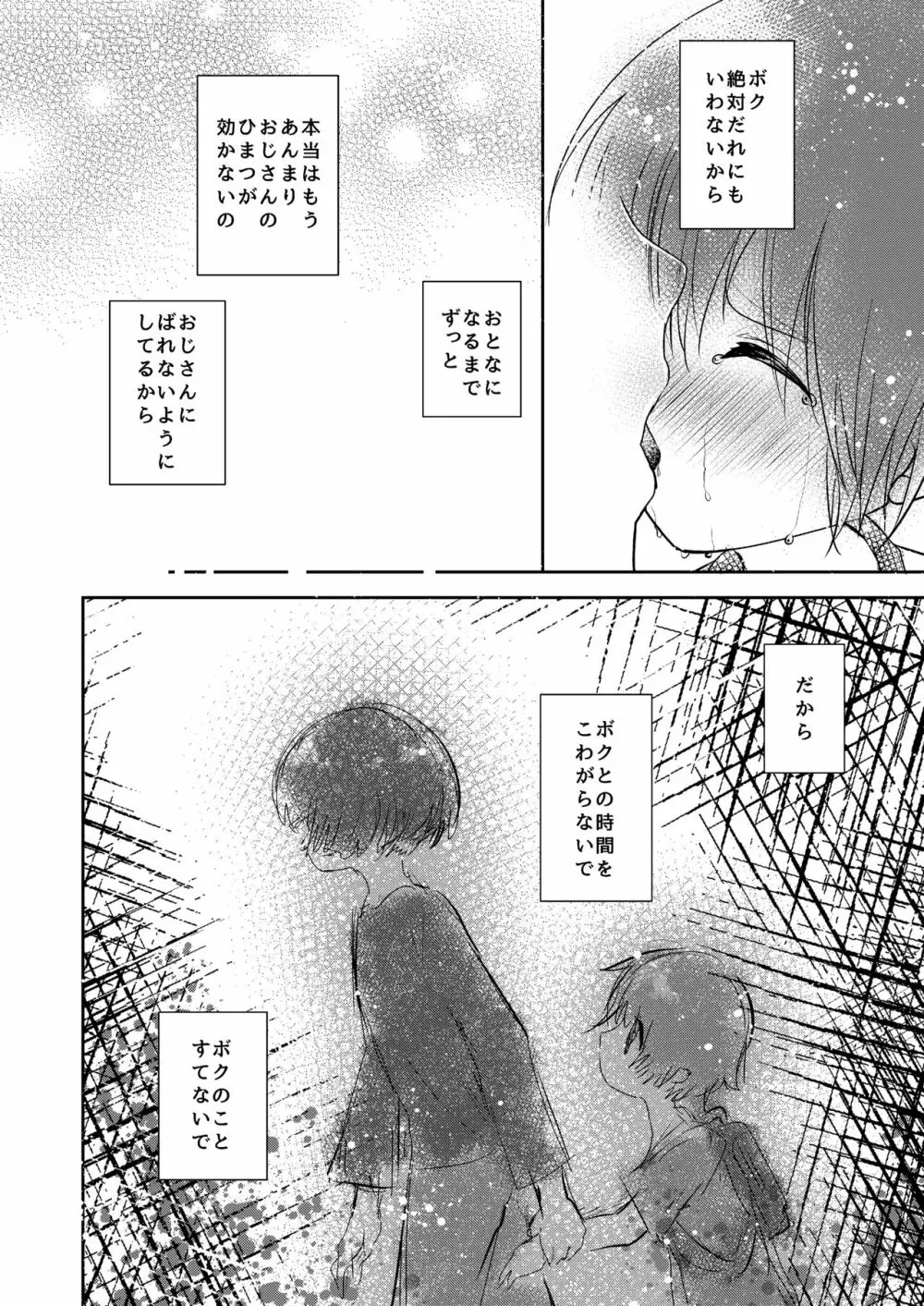 ひまつおじさん Page.37