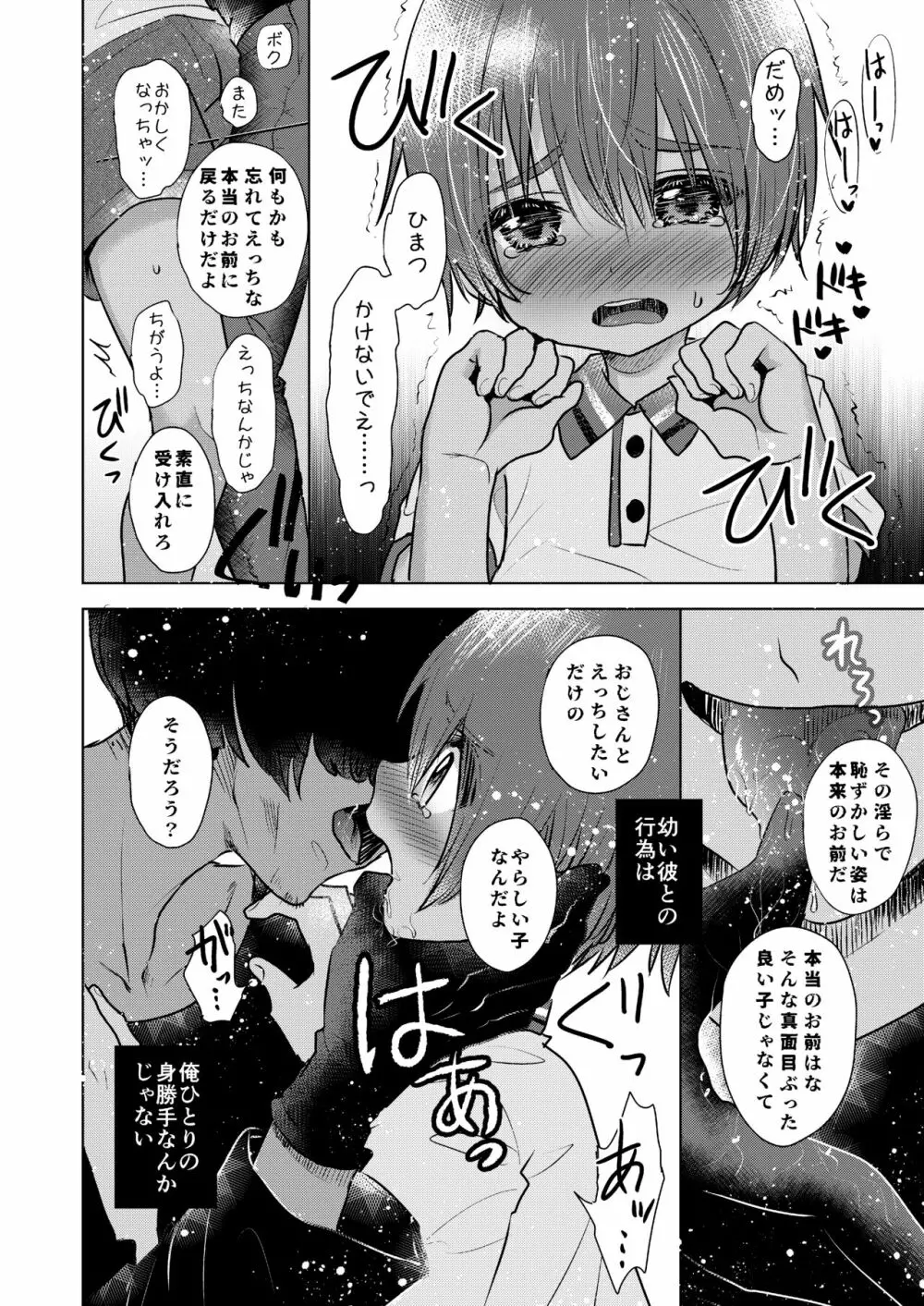 ひまつおじさん Page.5