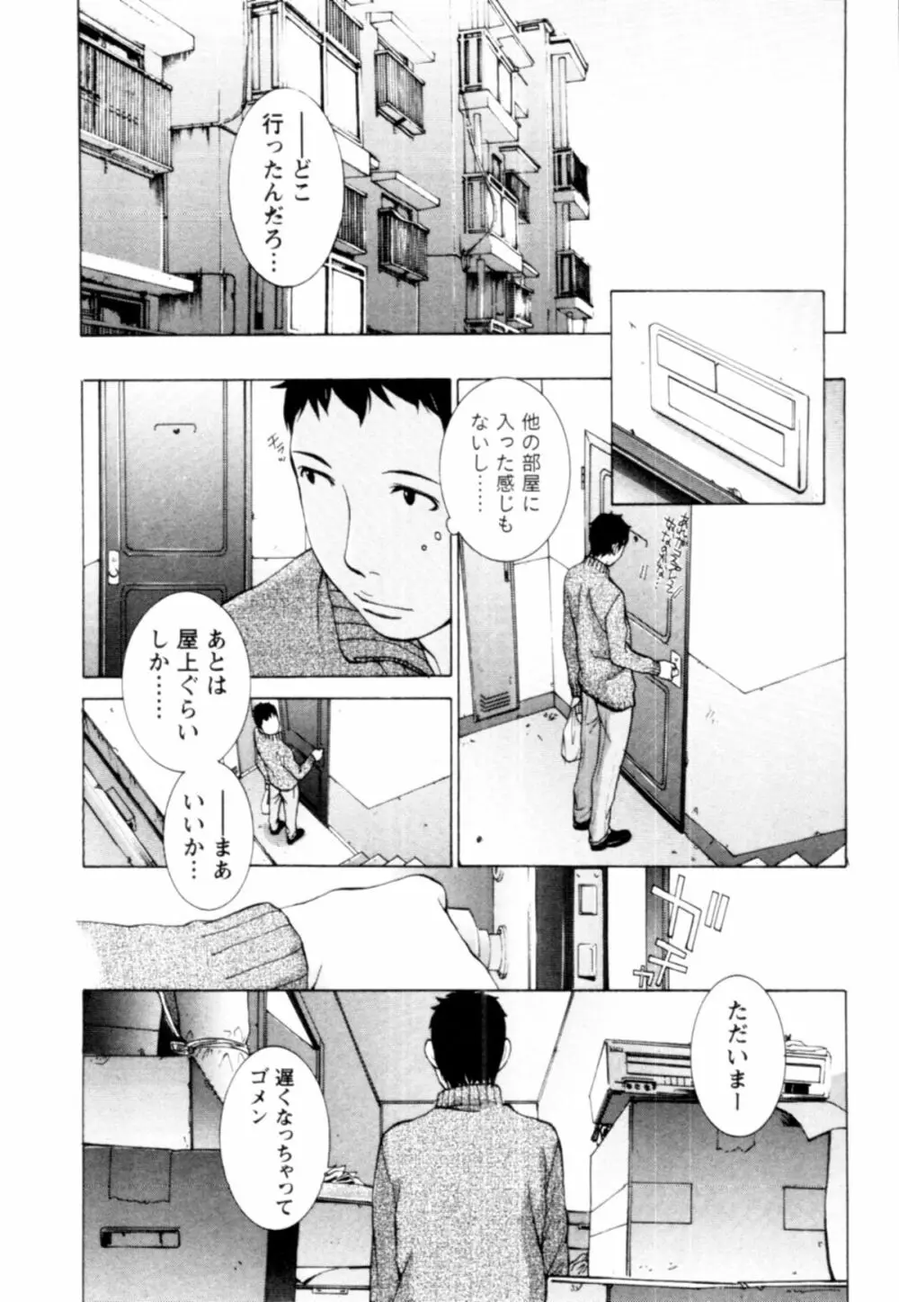 桃色団地の日情 Page.127