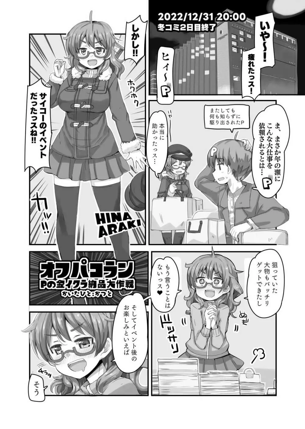 比奈ウインターミックス! Page.4