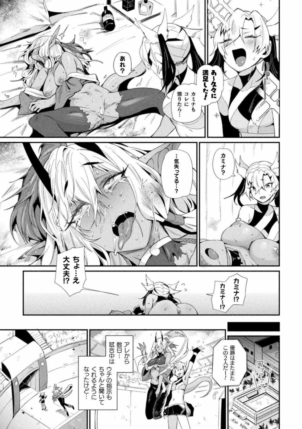 別冊コミックアンリアル わからせ百合編 Vol.1 Page.27