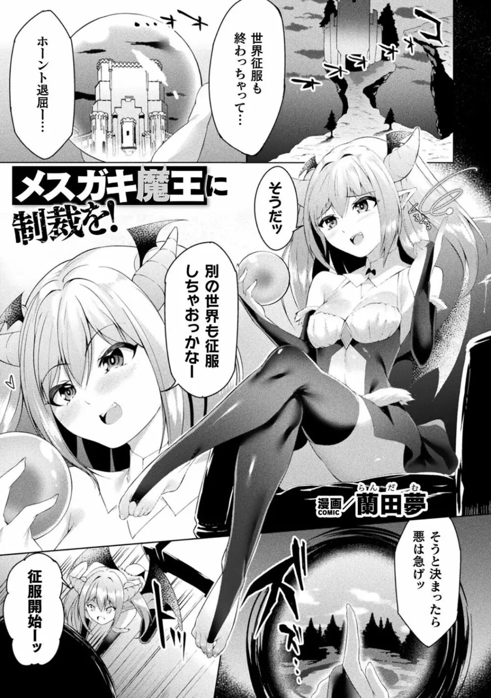 別冊コミックアンリアル わからせ百合編 Vol.1 Page.51