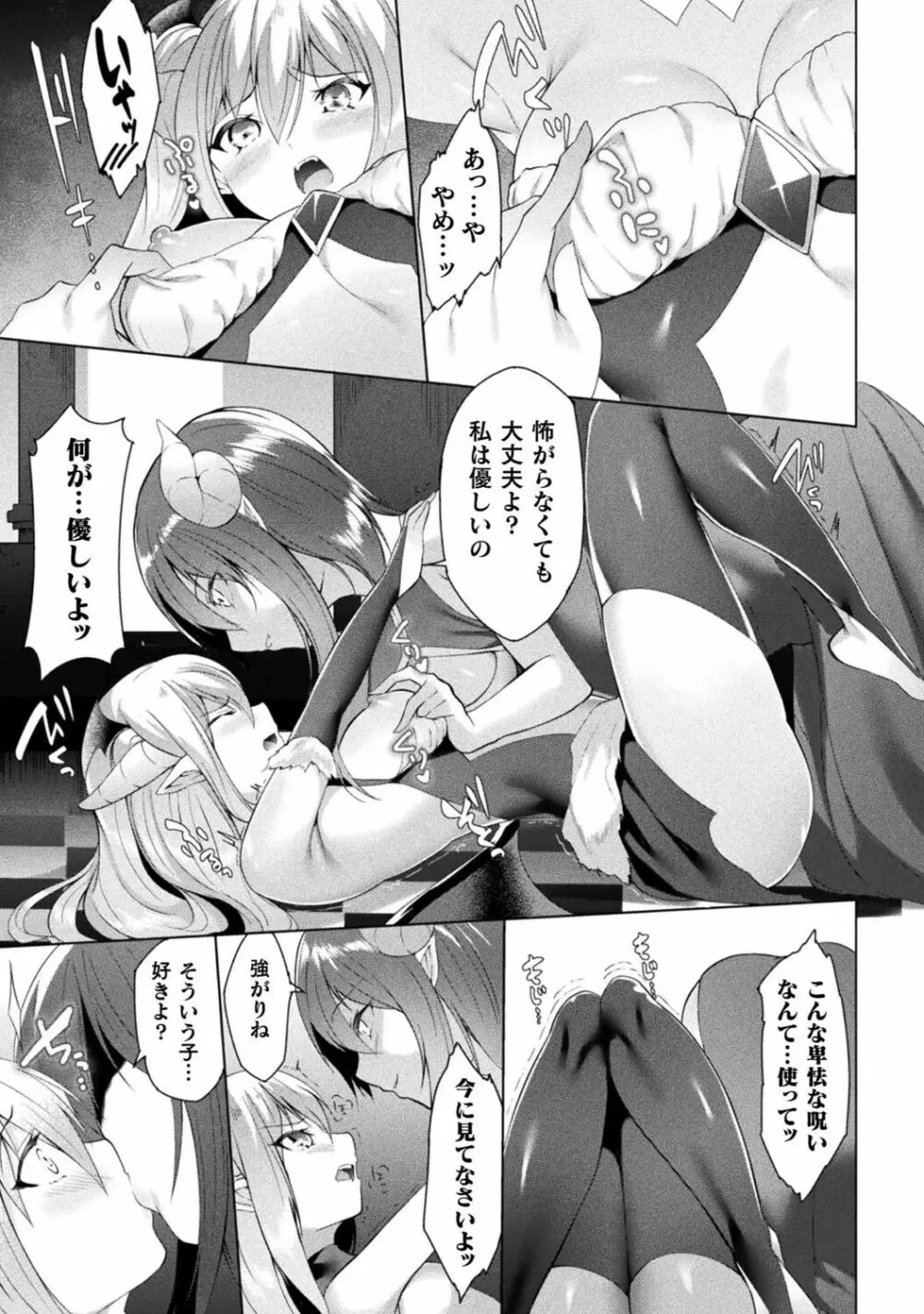 別冊コミックアンリアル わからせ百合編 Vol.1 Page.57