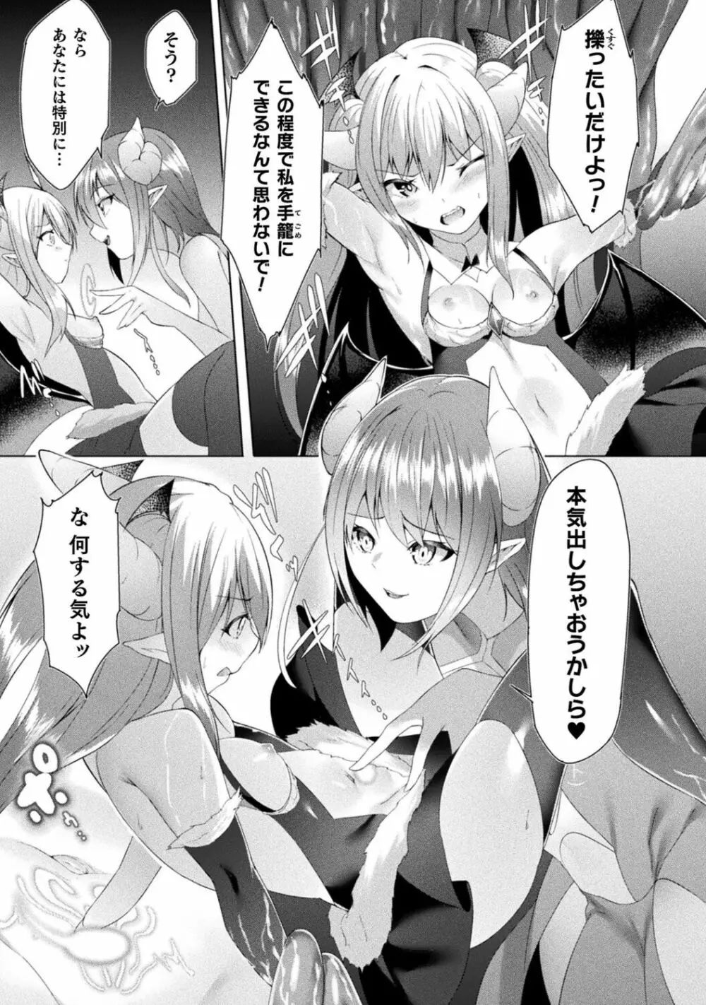 別冊コミックアンリアル わからせ百合編 Vol.1 Page.63