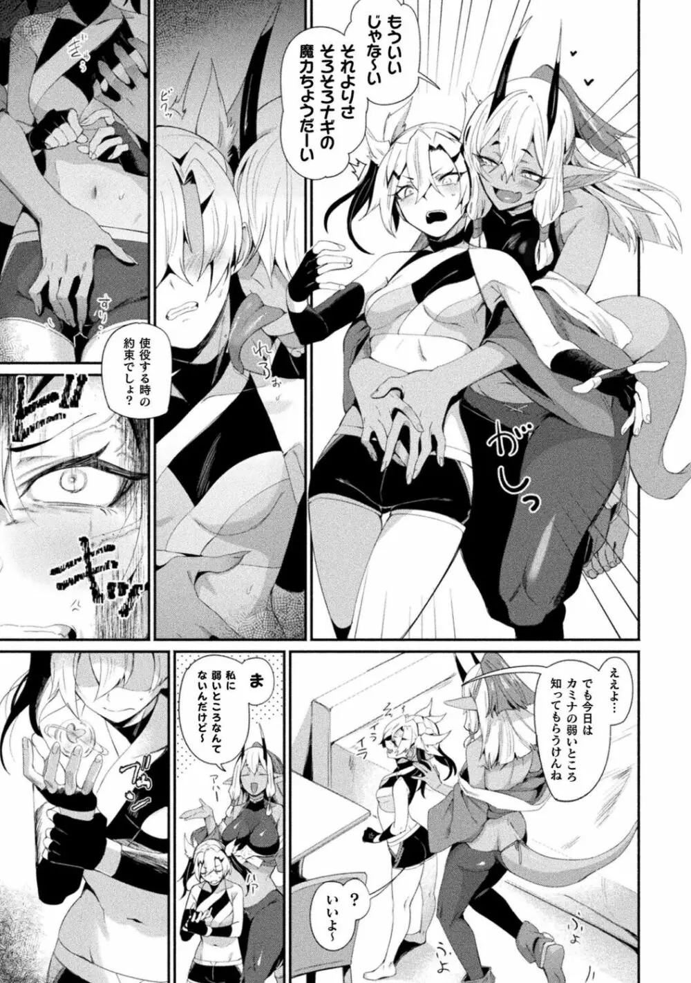 別冊コミックアンリアル わからせ百合編 Vol.1 Page.7