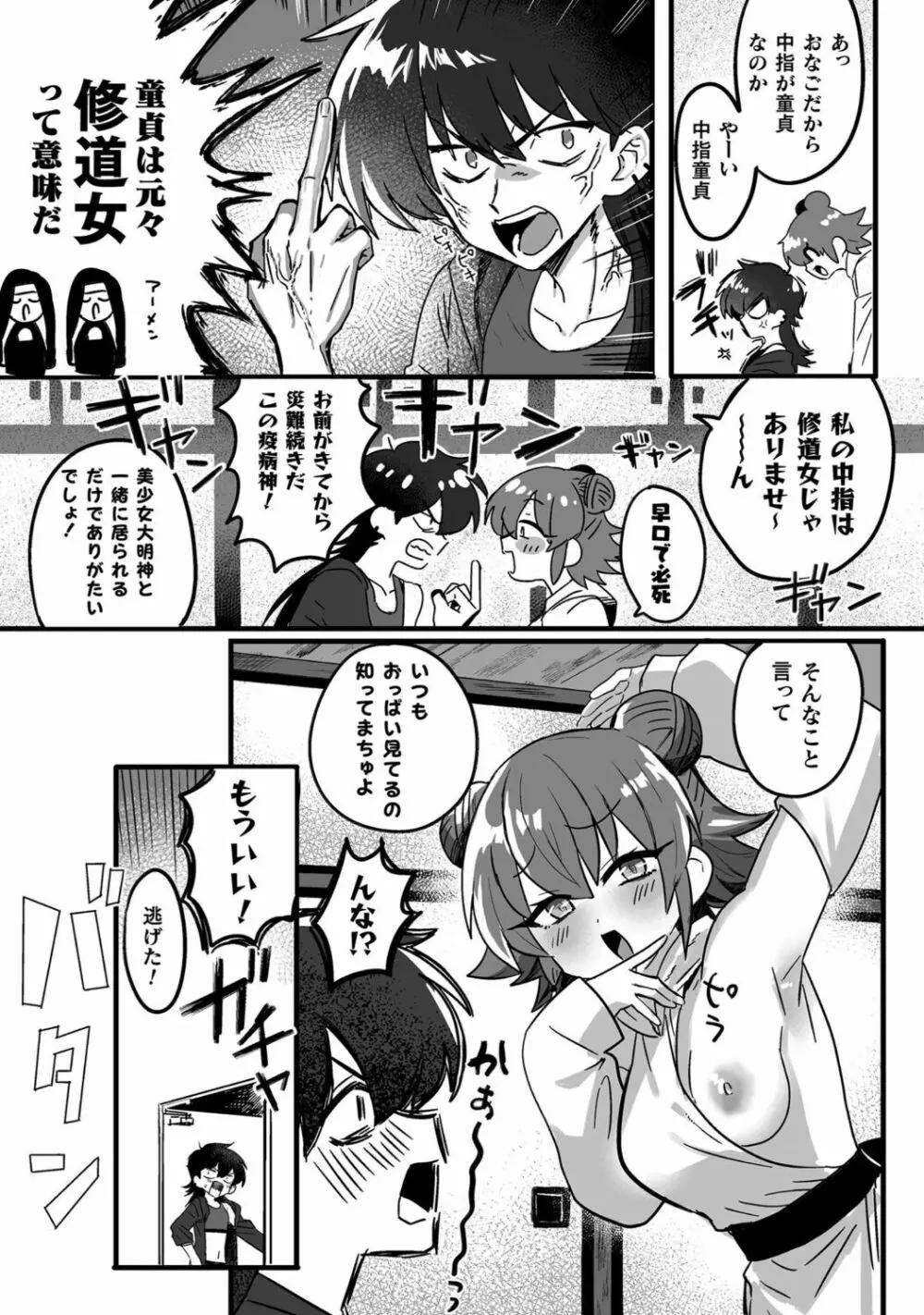 別冊コミックアンリアル わからせ百合編 Vol.1 Page.77