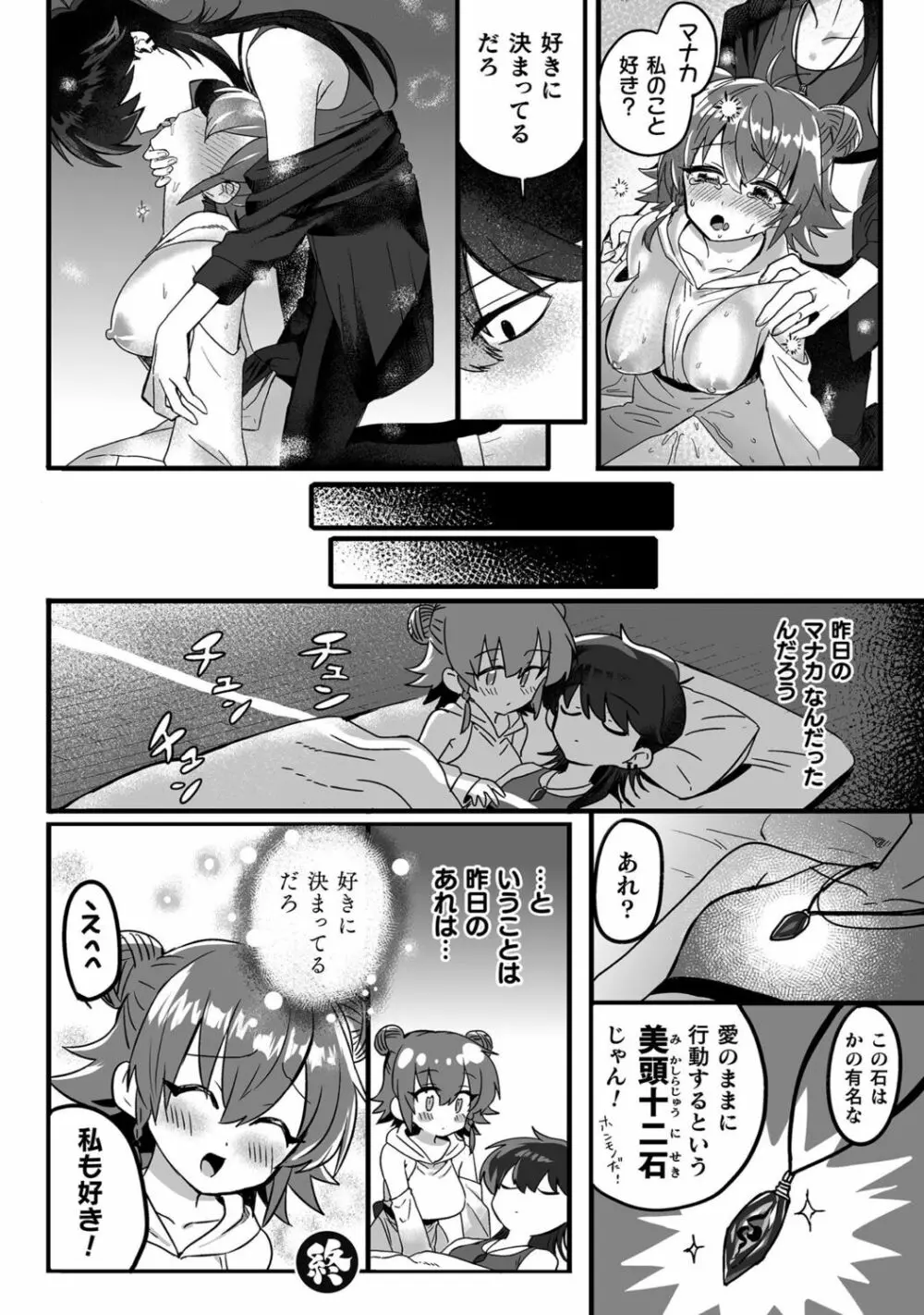 別冊コミックアンリアル わからせ百合編 Vol.1 Page.88