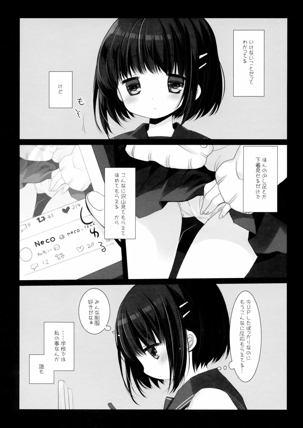 愛玩調教 Page.26