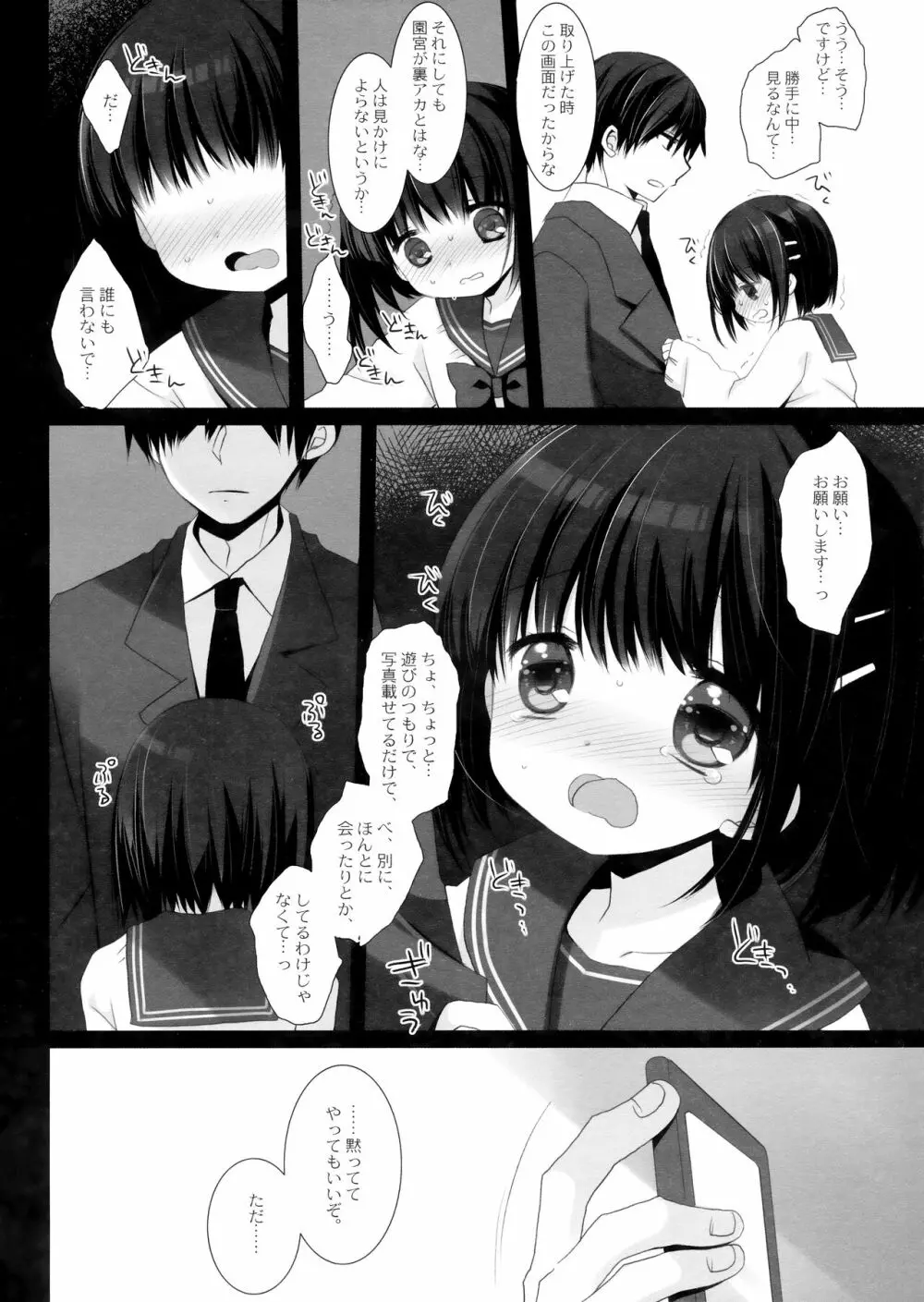 愛玩調教 Page.29