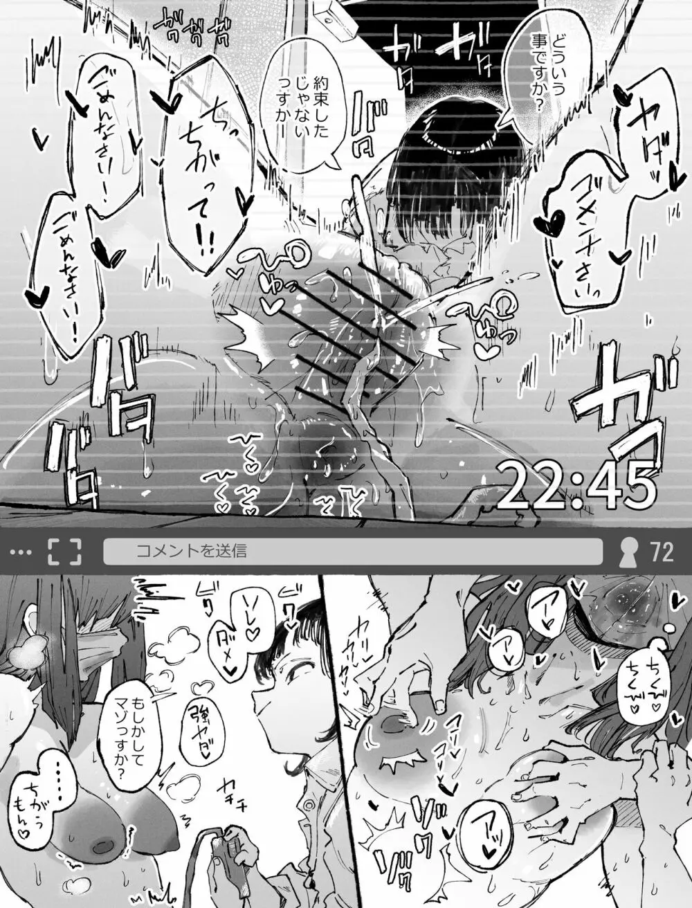 玄関で露出オナニー配信中にJ〇に襲われる生主ちゃん Page.11