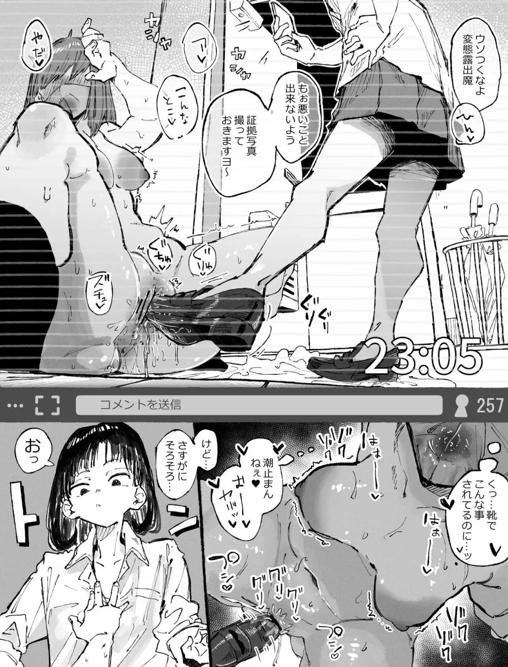 玄関で露出オナニー配信中にJ〇に襲われる生主ちゃん Page.12