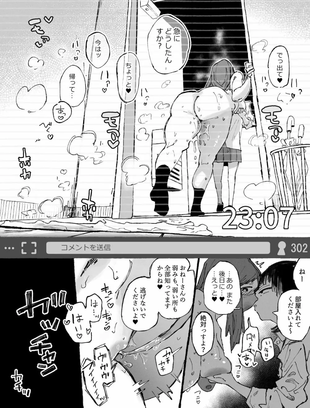 玄関で露出オナニー配信中にJ〇に襲われる生主ちゃん Page.13