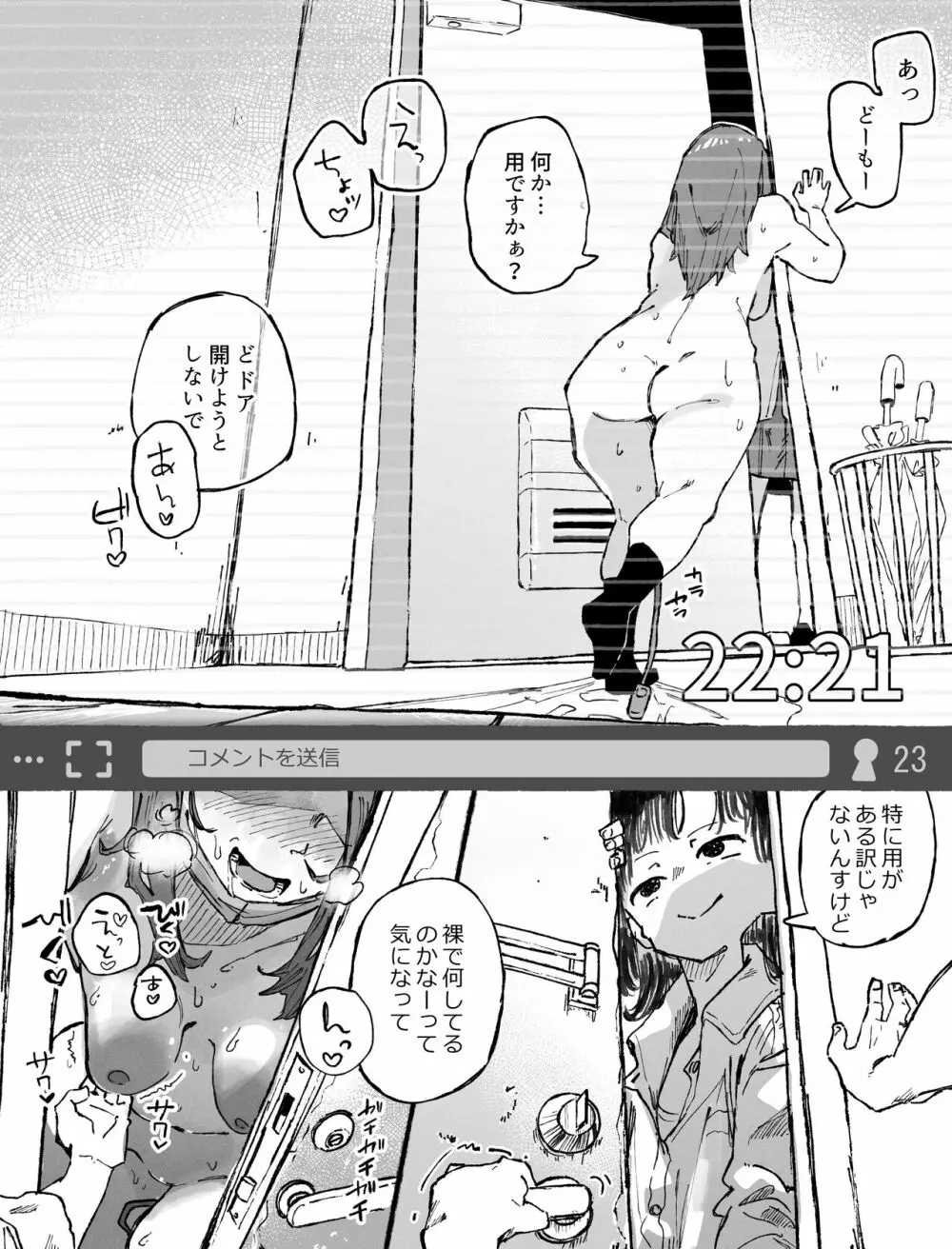 玄関で露出オナニー配信中にJ〇に襲われる生主ちゃん Page.5