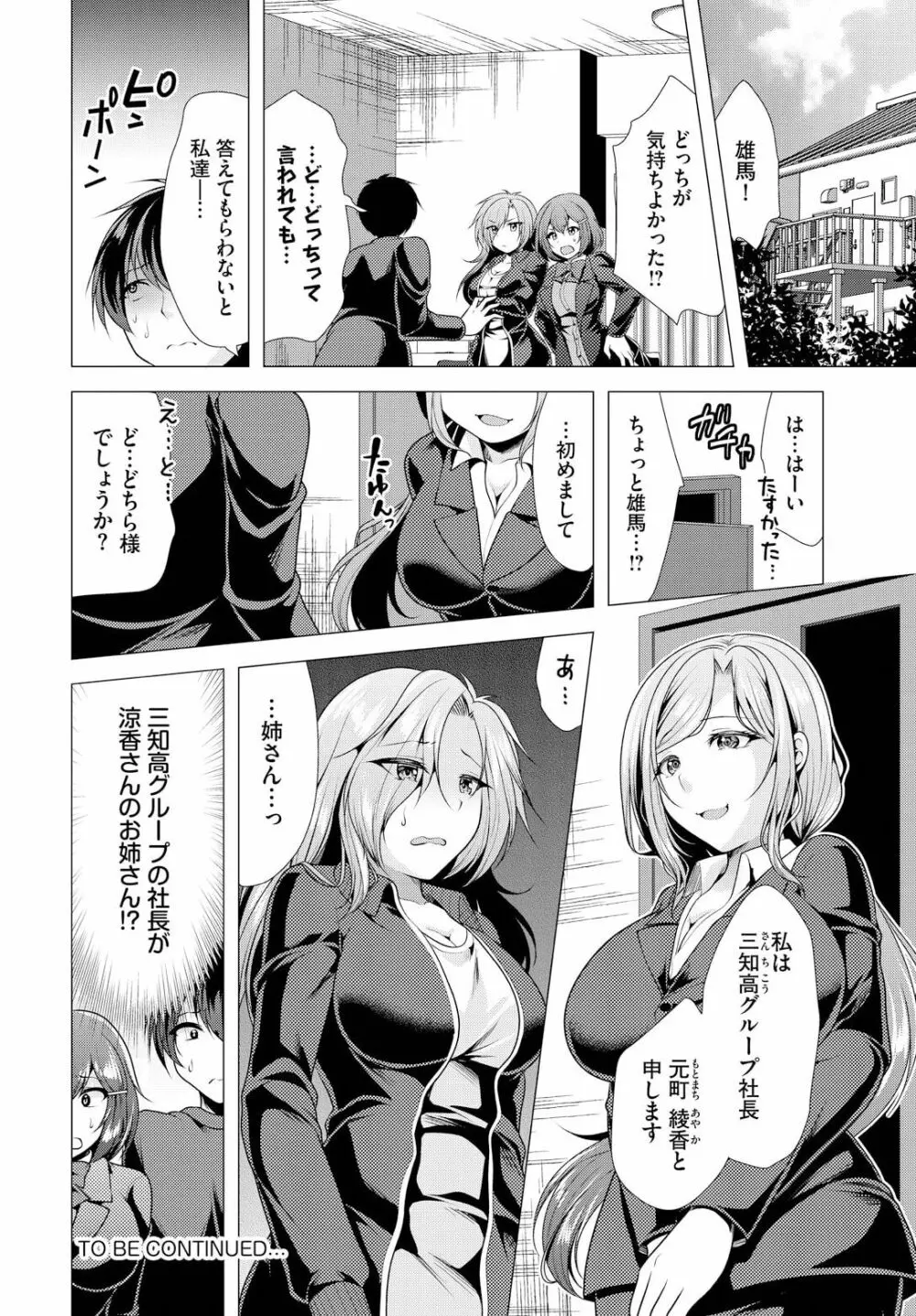 大家さんへの家賃は中出しセックスでお支払い 12話 Page.18