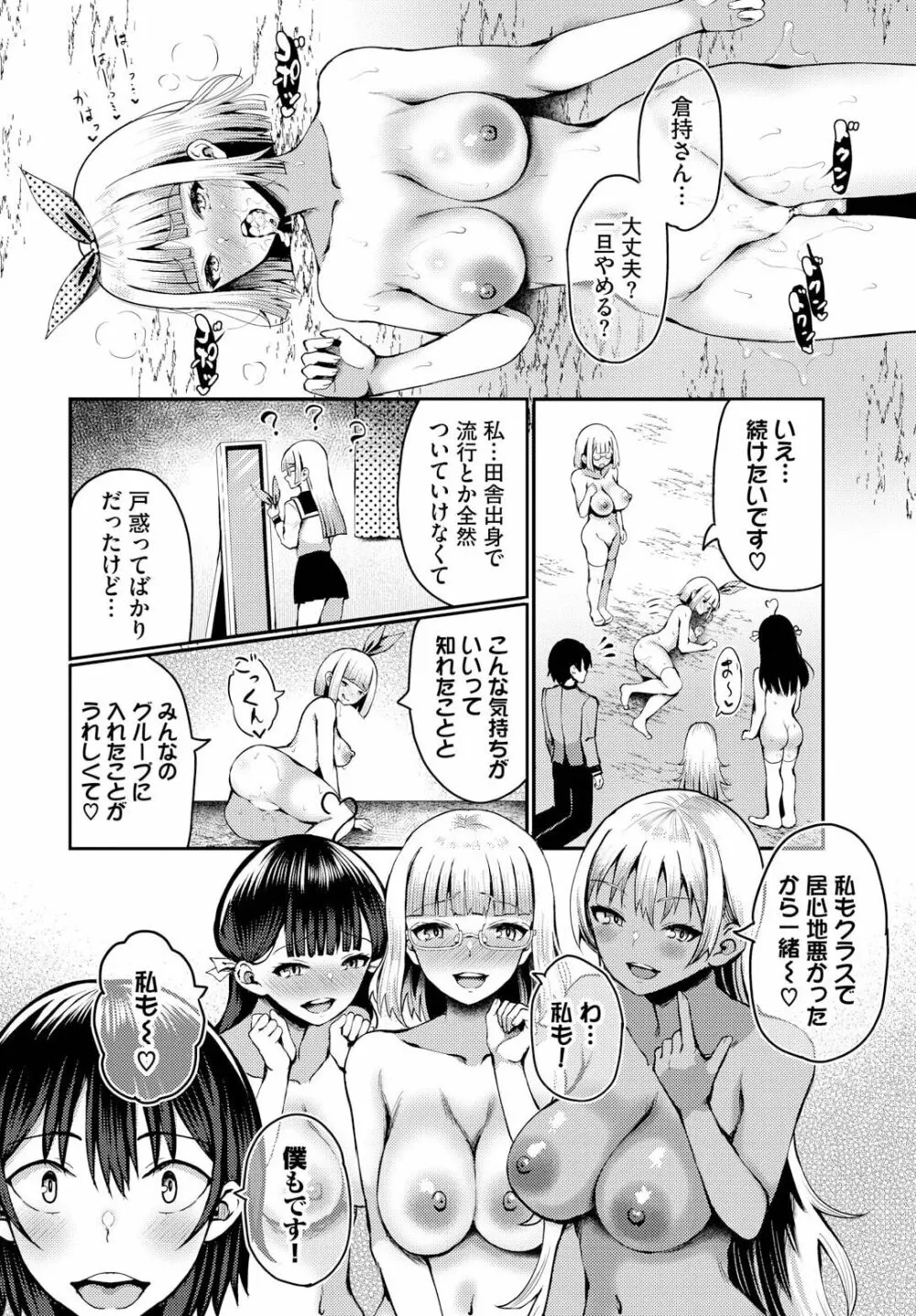 遭難したら無人島で中出し放題 12話 Page.20