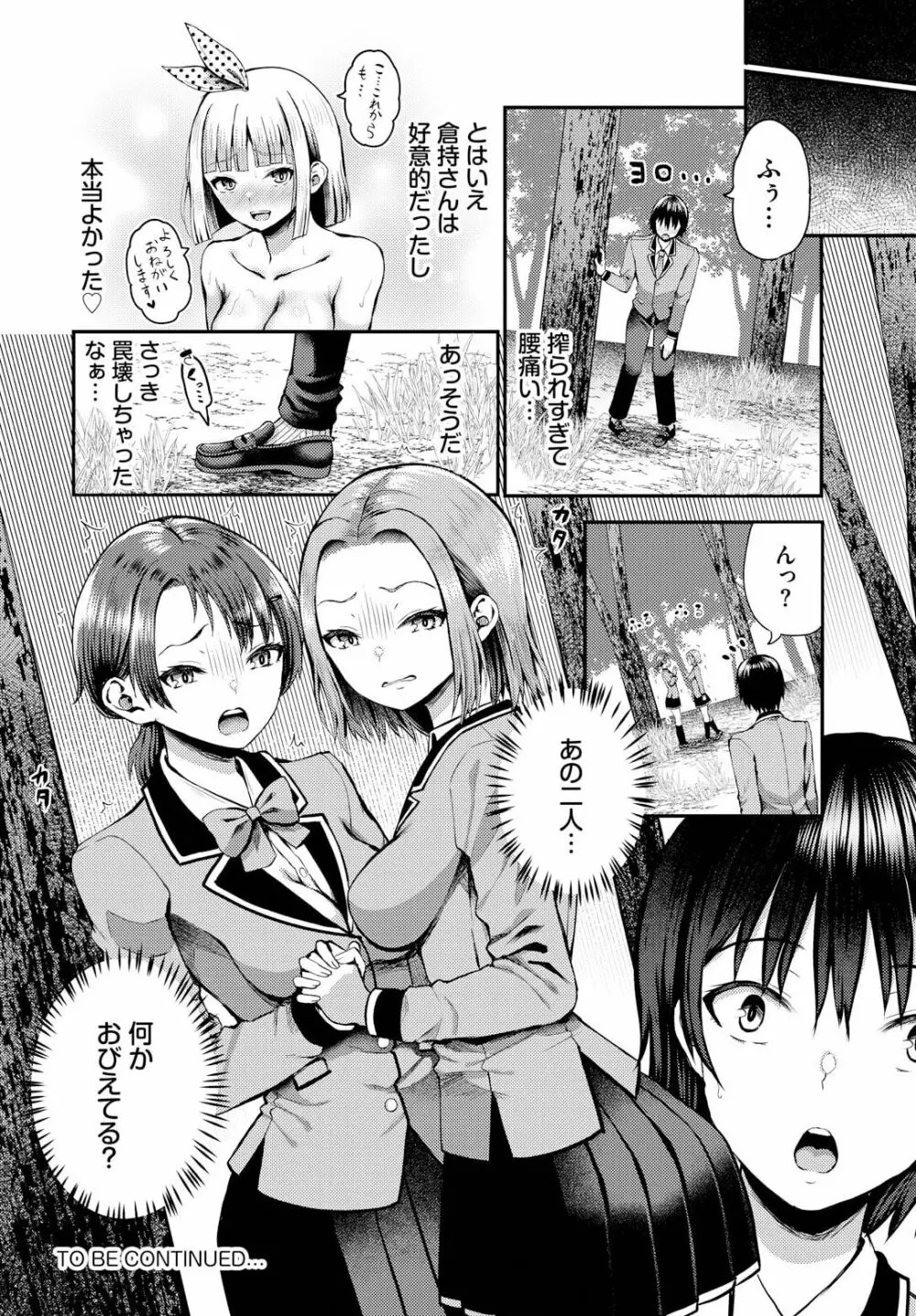 遭難したら無人島で中出し放題 12話 Page.26