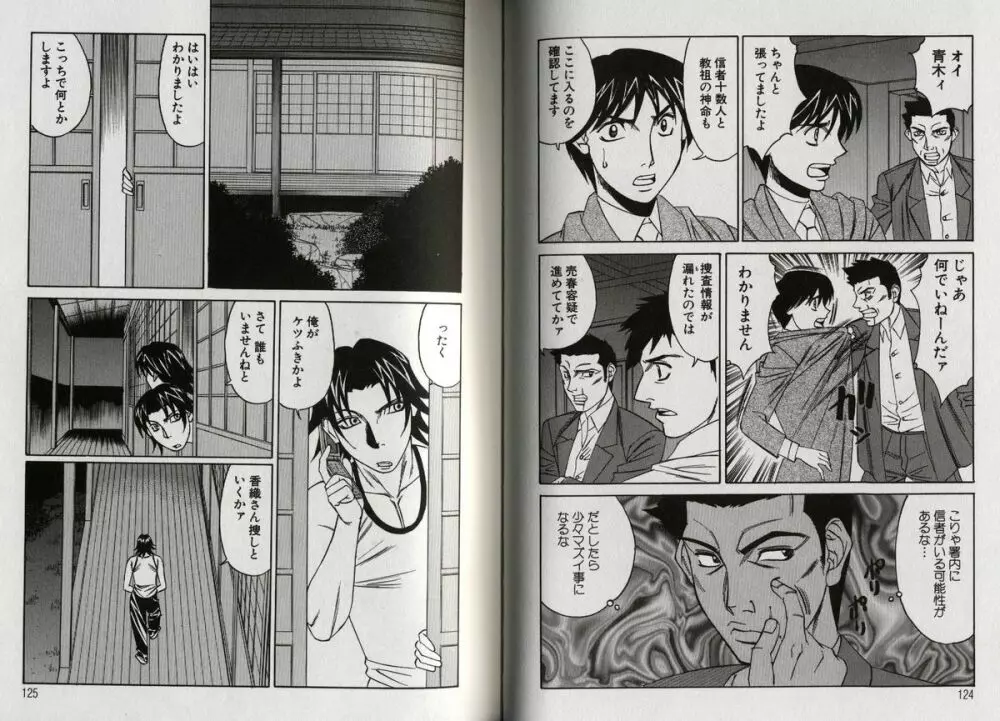 恥辱の学園 Page.67