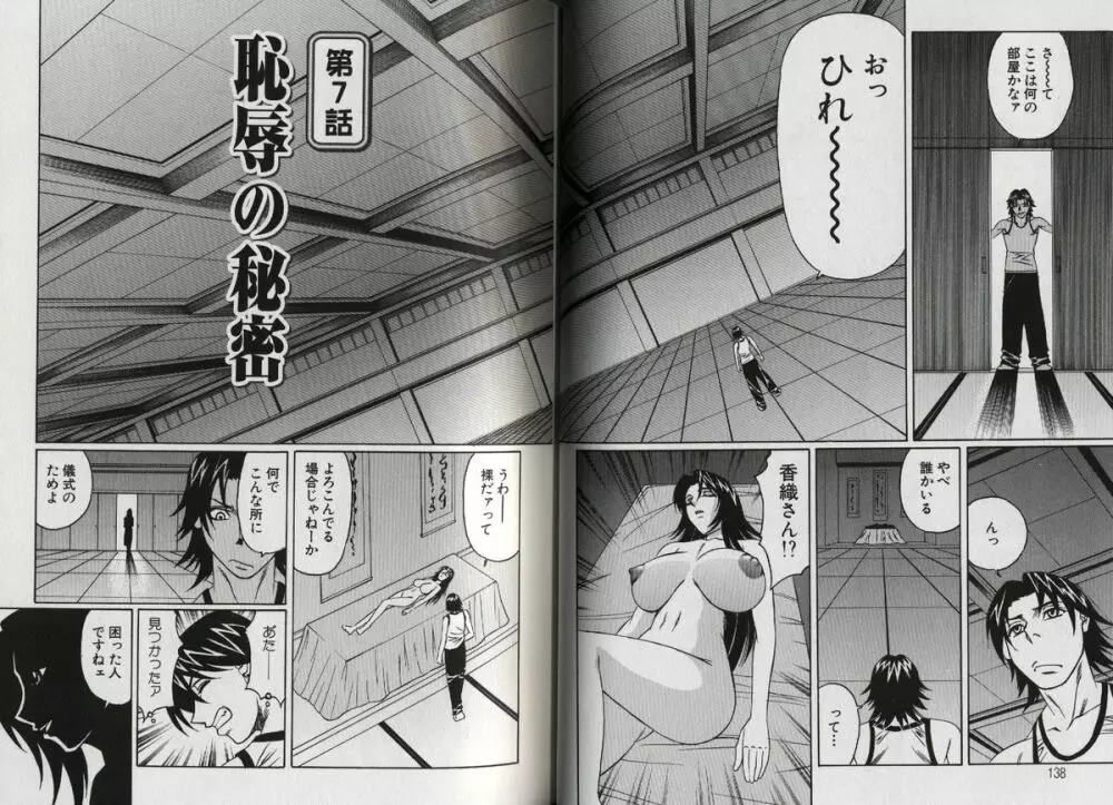 恥辱の学園 Page.74