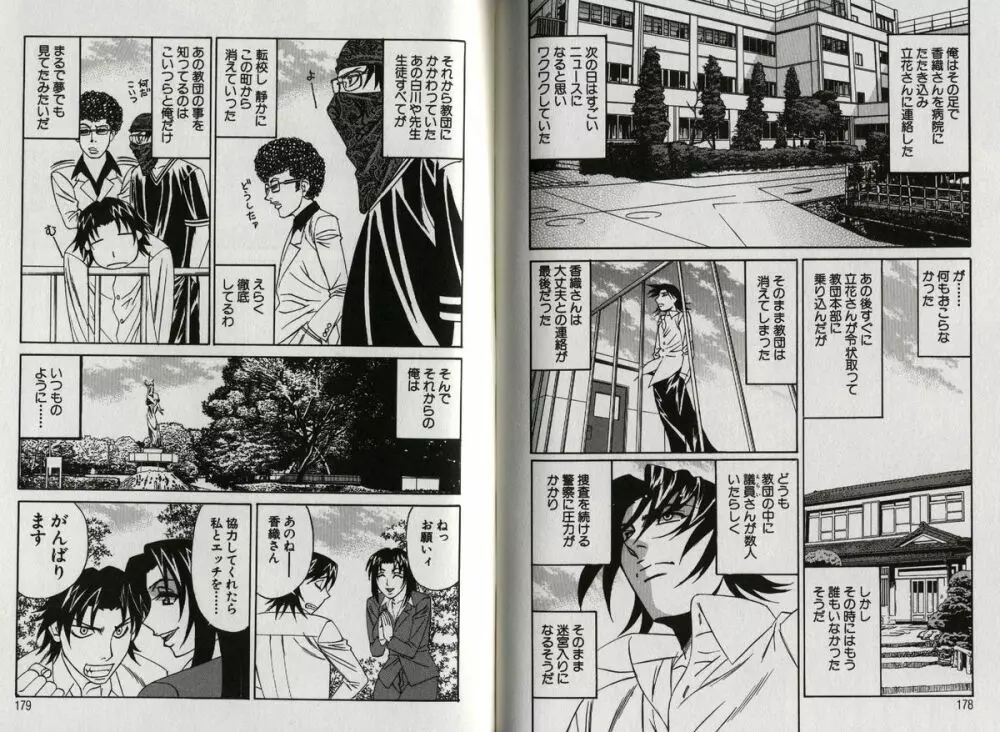 恥辱の学園 Page.94