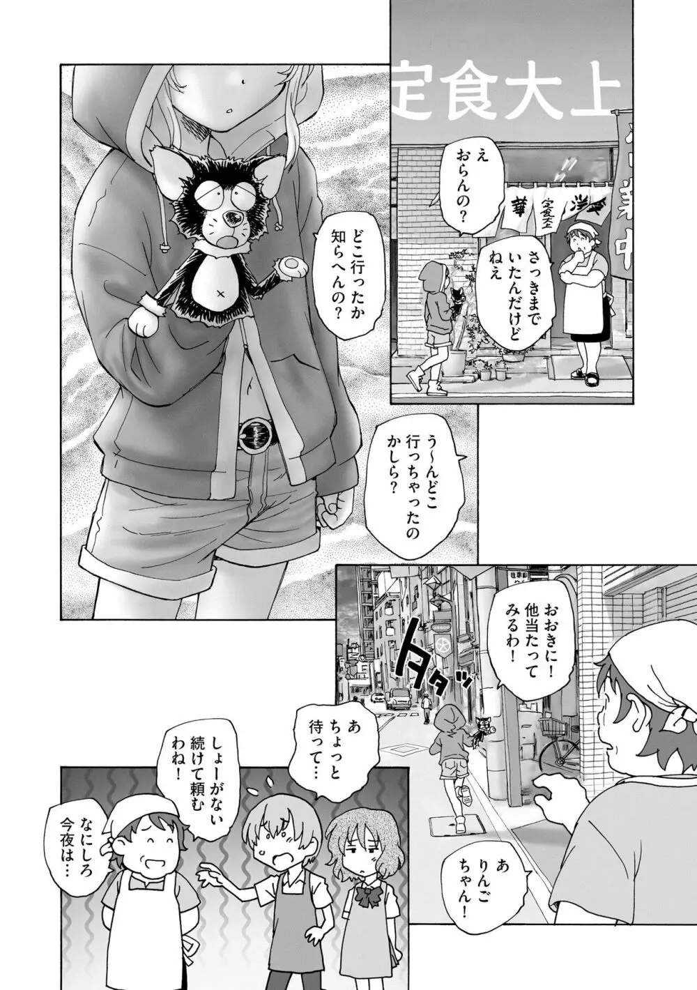 サイベリアplus Vol.15 Page.262