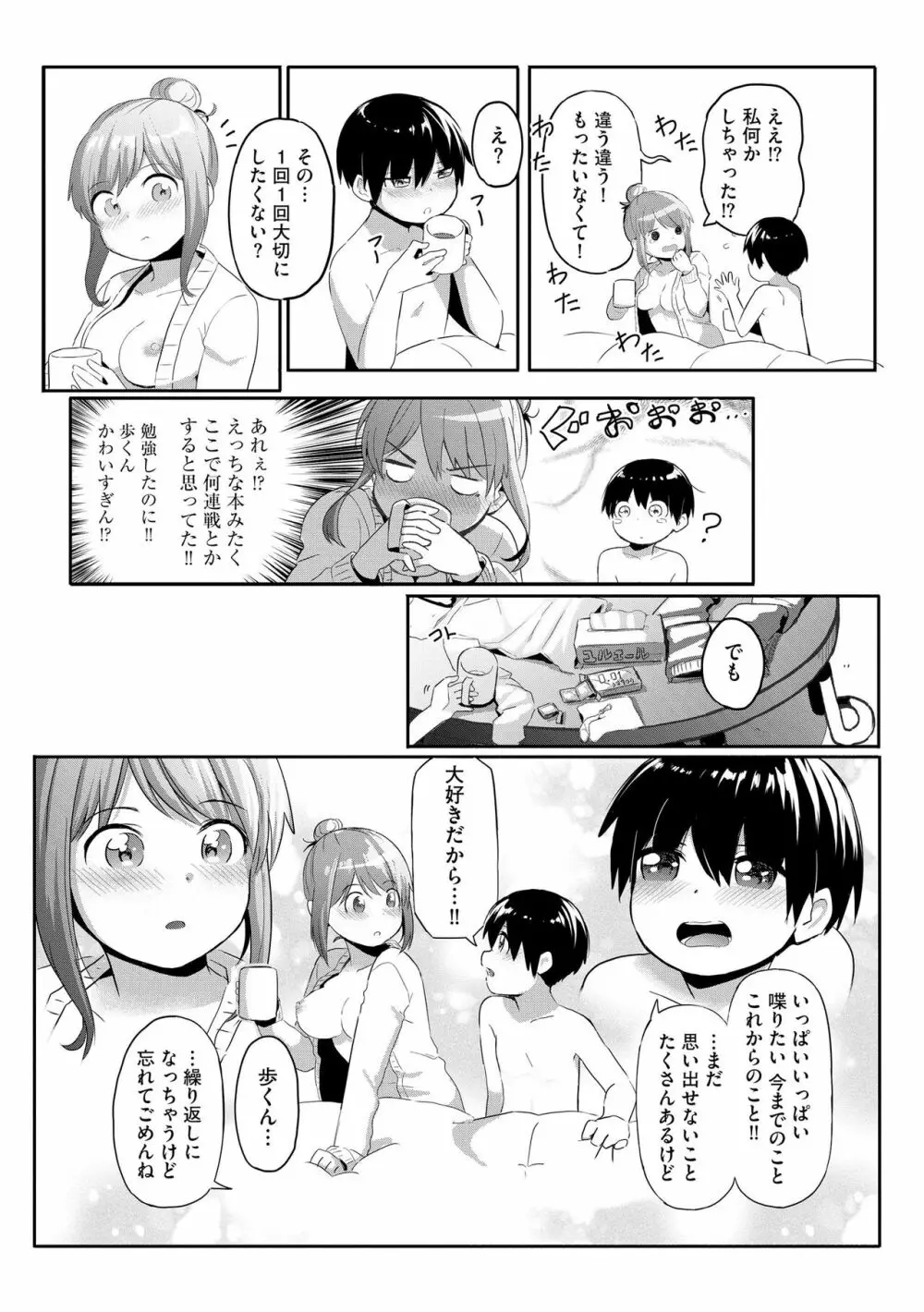 サイベリアplus Vol.15 Page.351