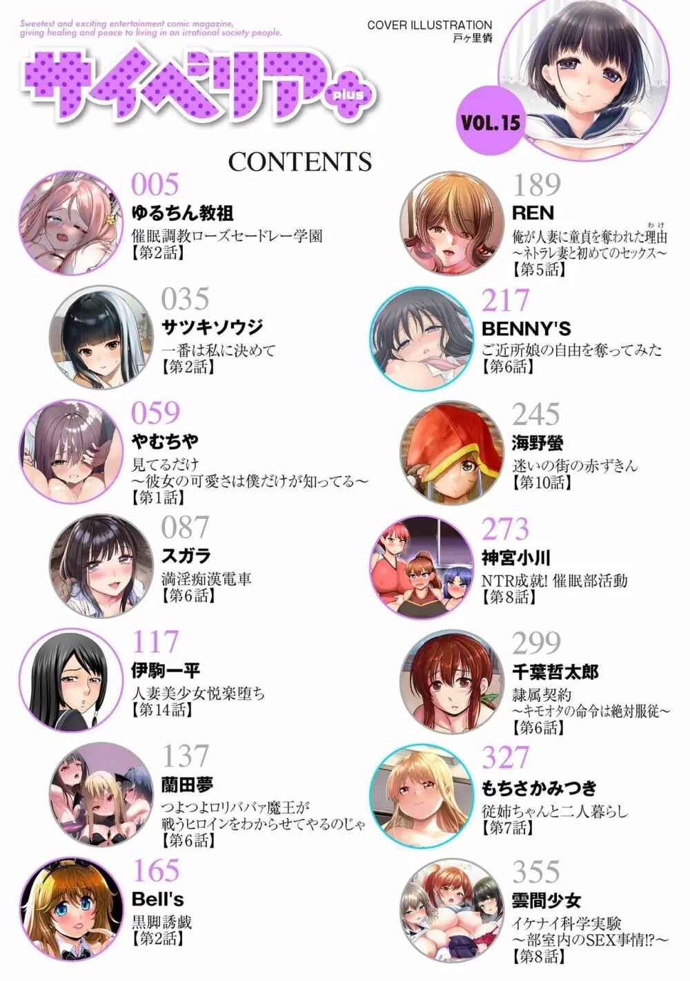 サイベリアplus Vol.15 Page.4