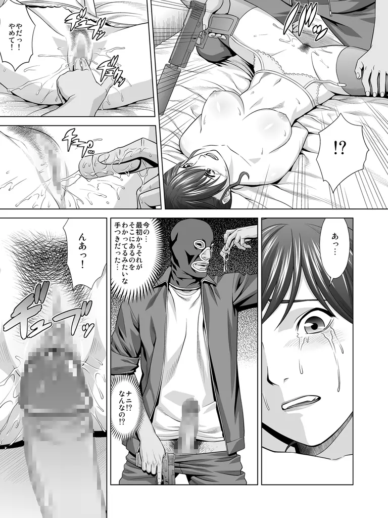 欲望回帰 第330章 -爆乳CA肉壷薬漬けレ●プ地獄- Page.11