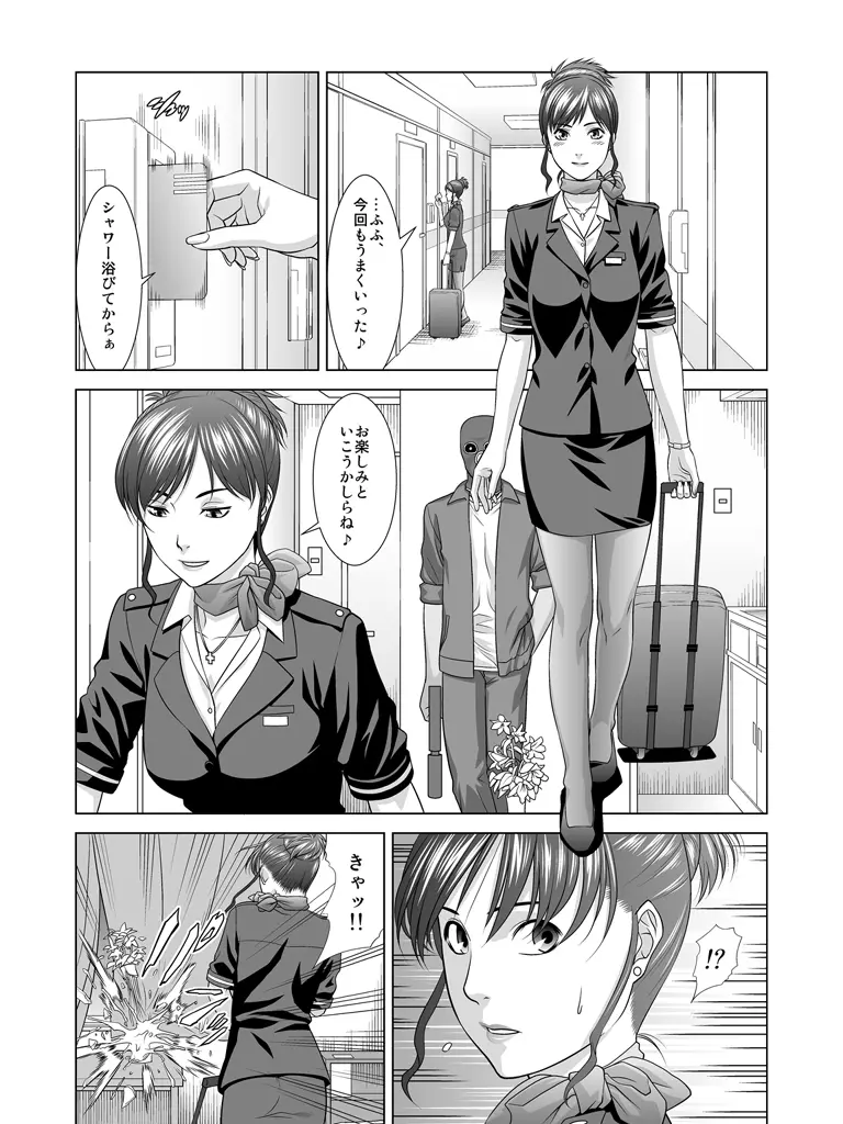 欲望回帰 第330章 -爆乳CA肉壷薬漬けレ●プ地獄- Page.7