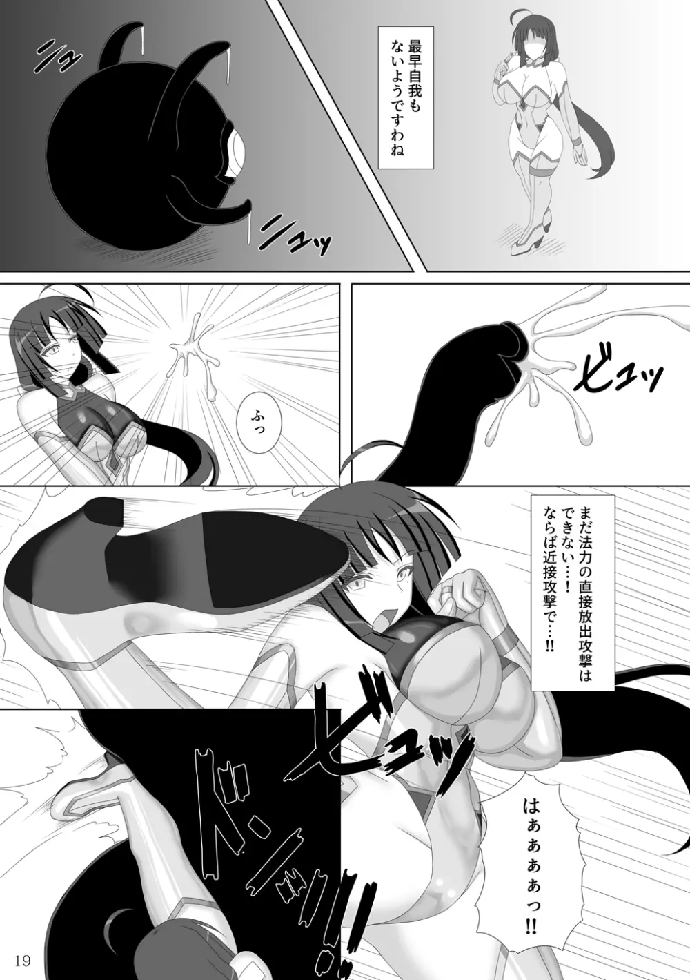 退魔閃姫伝陸 Page.20