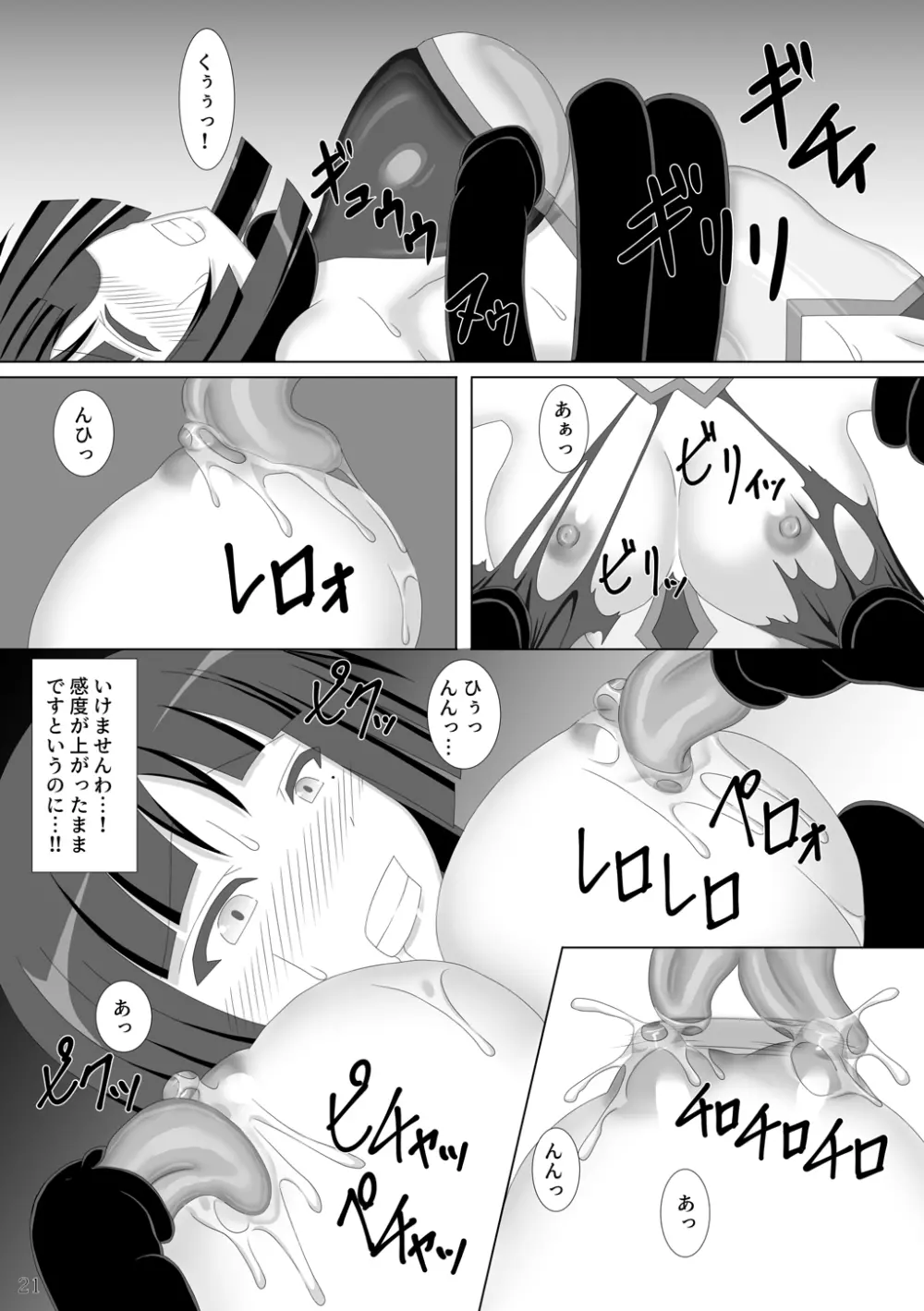 退魔閃姫伝陸 Page.22