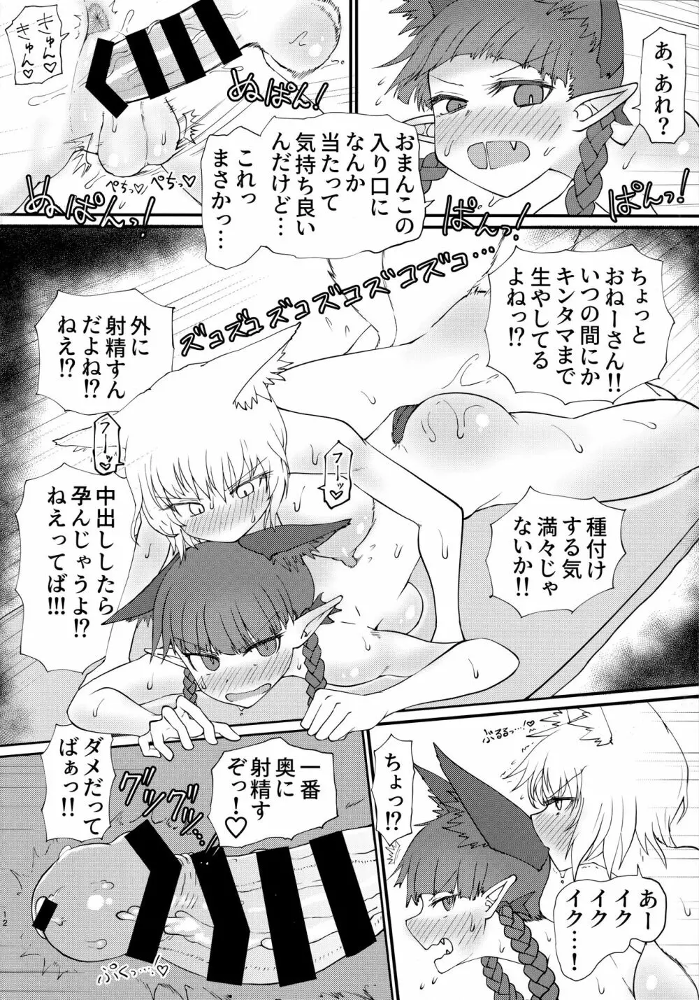 温泉ドスケベお燐ちゃん! Page.13