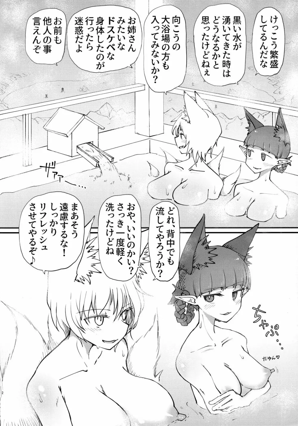 温泉ドスケベお燐ちゃん! Page.3