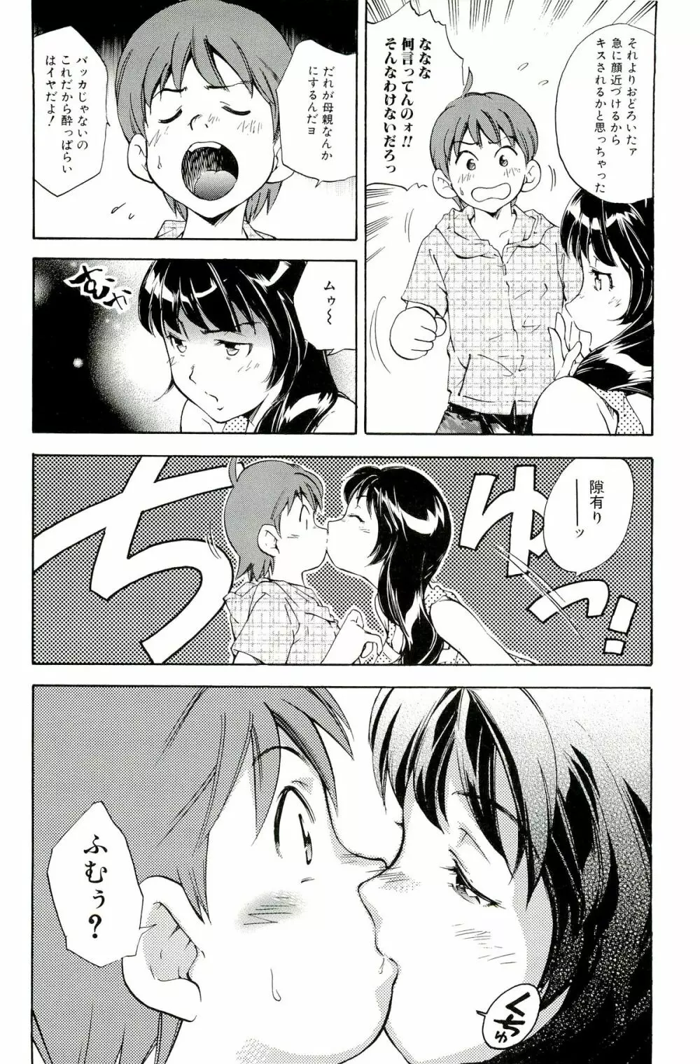 ママは僕に恋をする Page.104